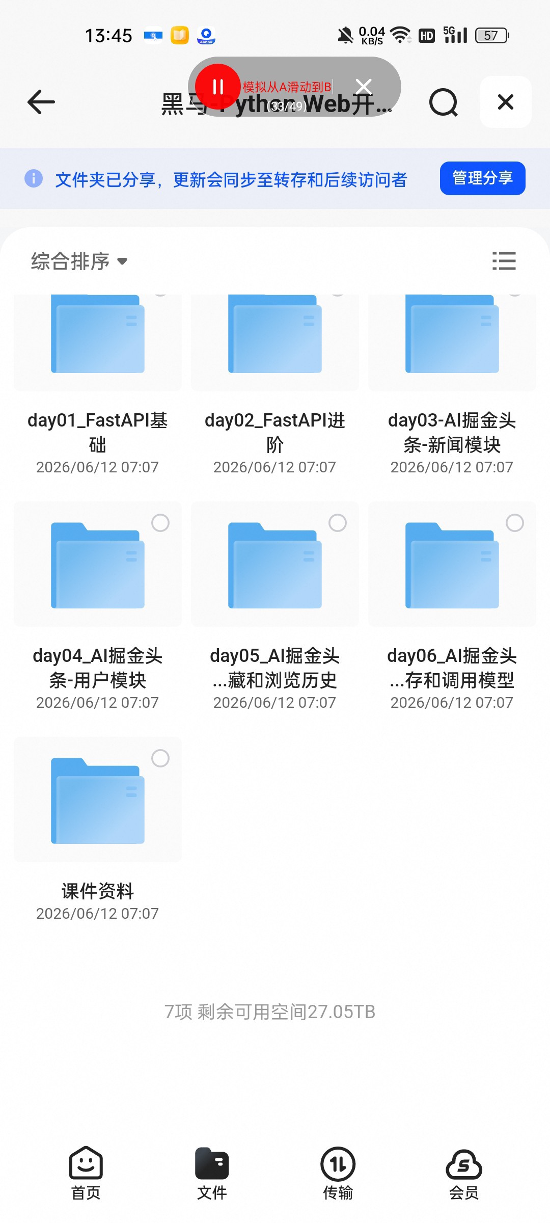 （分享）黑马-Python Web开发：FastAPI从入门到实