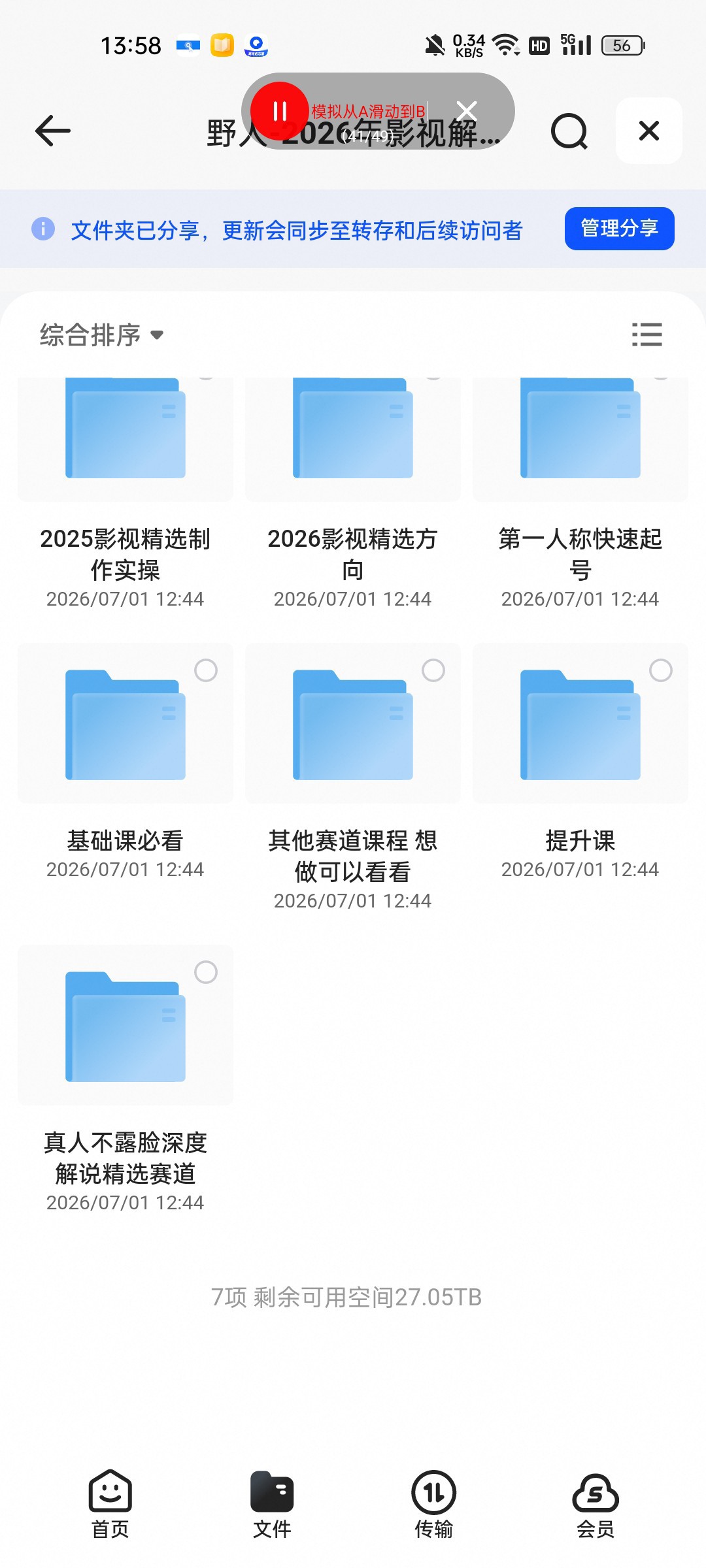 （分享）野人-2026年影视解说精选教学