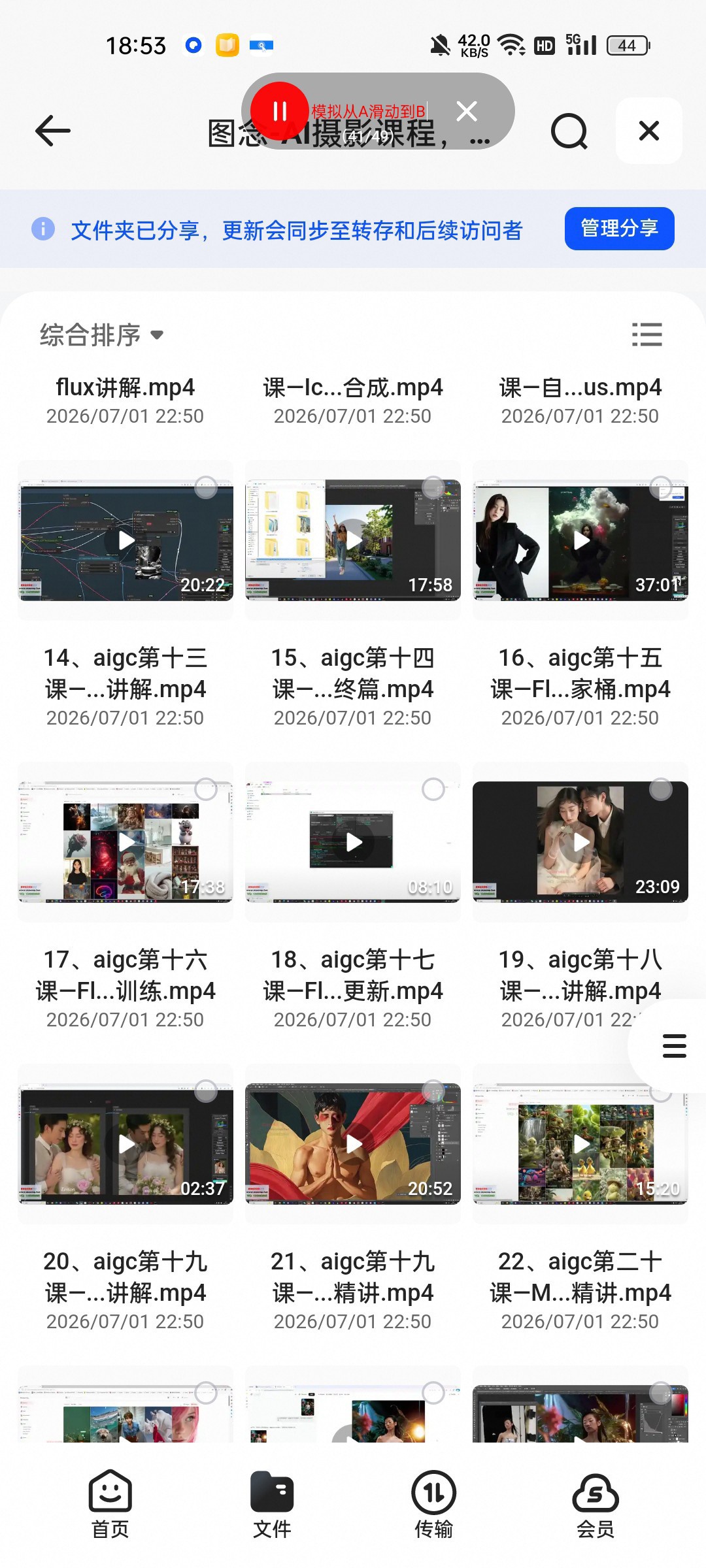 （分享）图念-AI摄影课程，低成本高效率产出高水准大片的全新方式