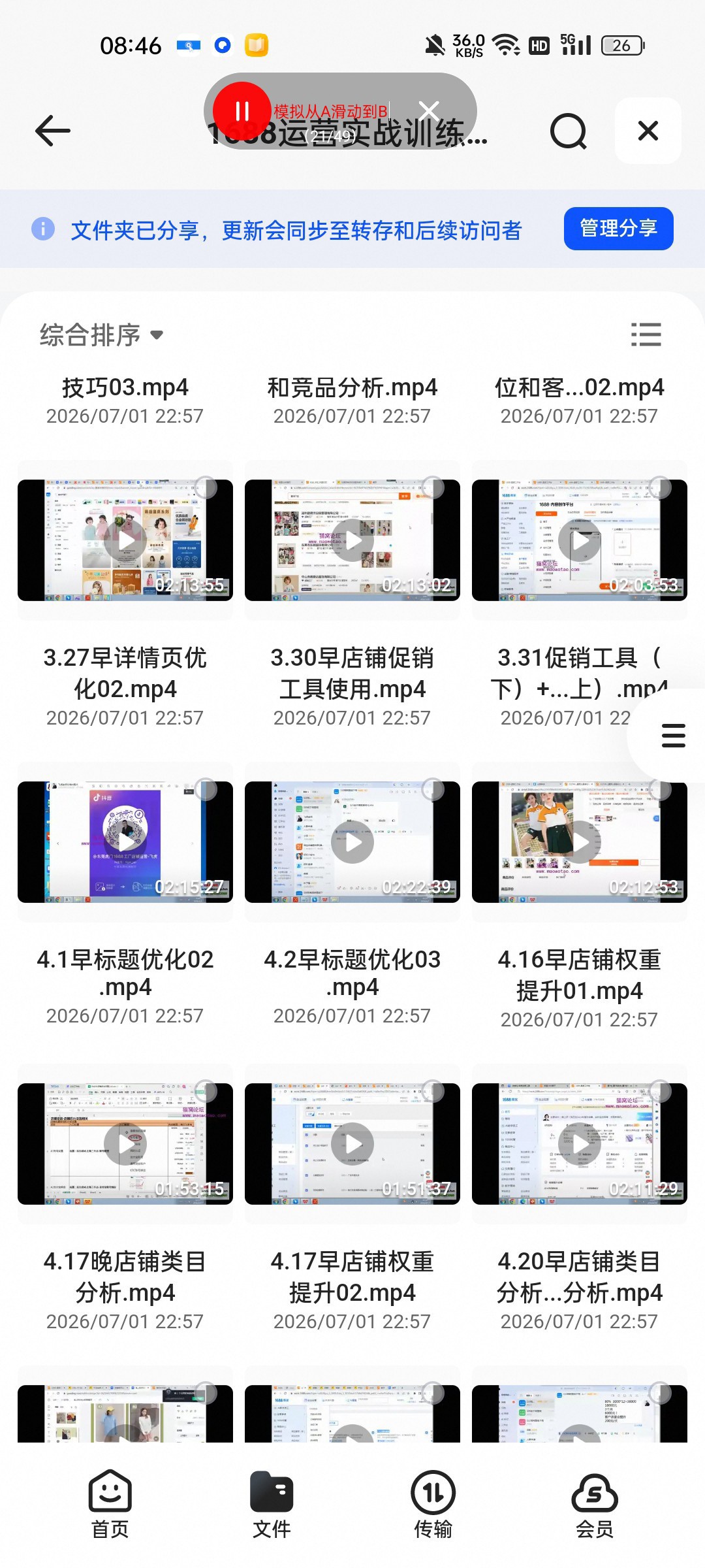 （分享）1688运营实战训练营，从开店到出单全流程拆解，手把手教