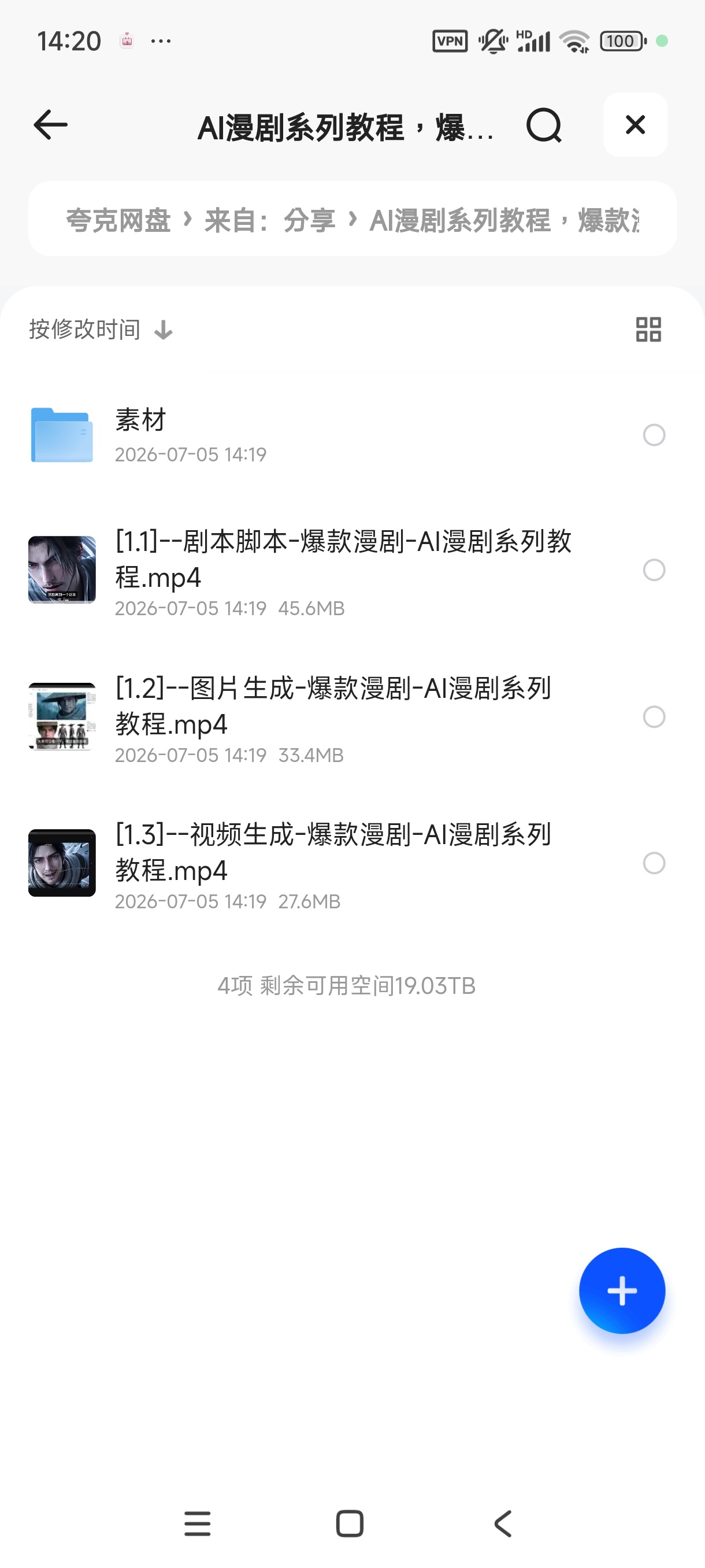 AI漫剧系列教程，爆款漫剧拆解实操课