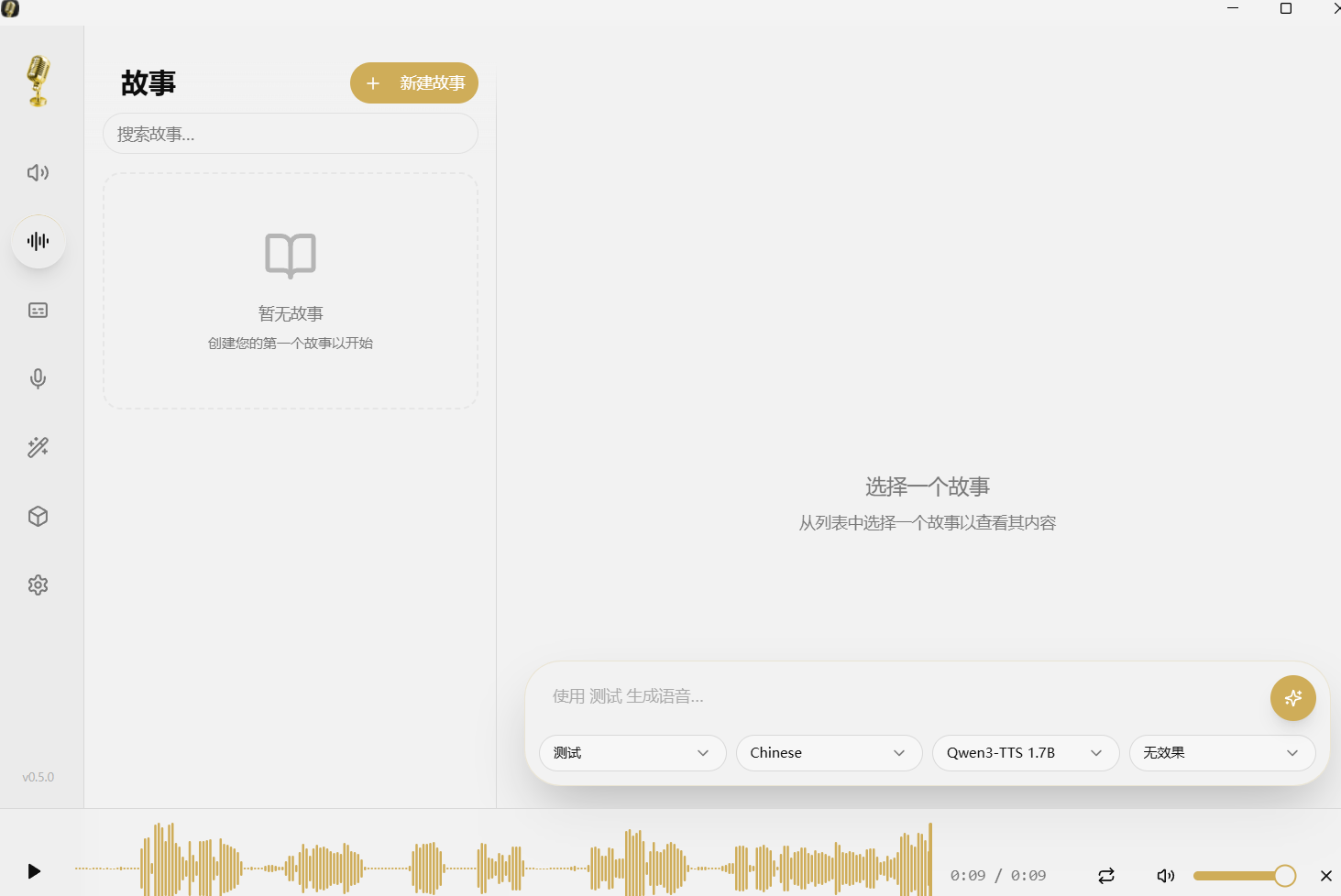 PCAI语音合成神器集成7个TTS引擎