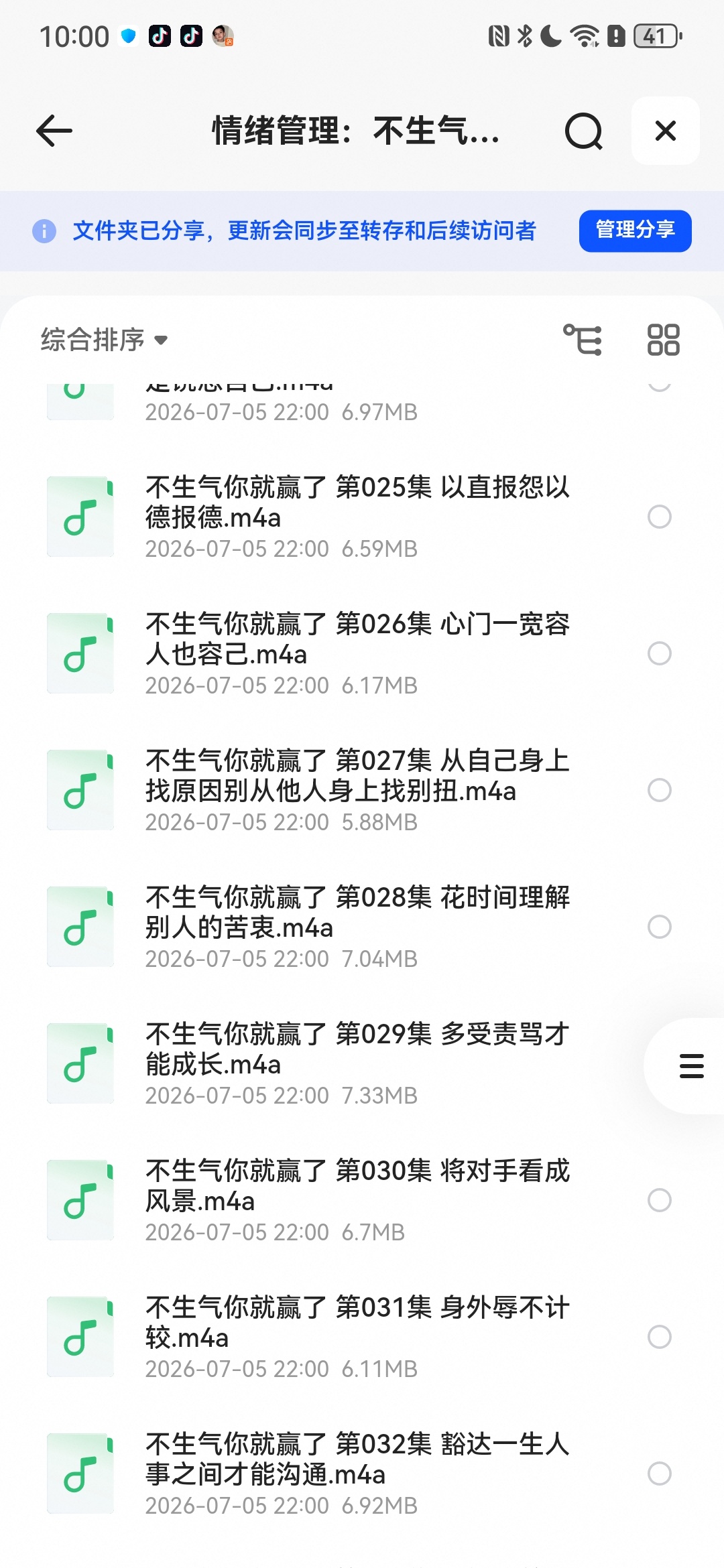 情绪管理：不生气你就赢了.赵华.演播赵华