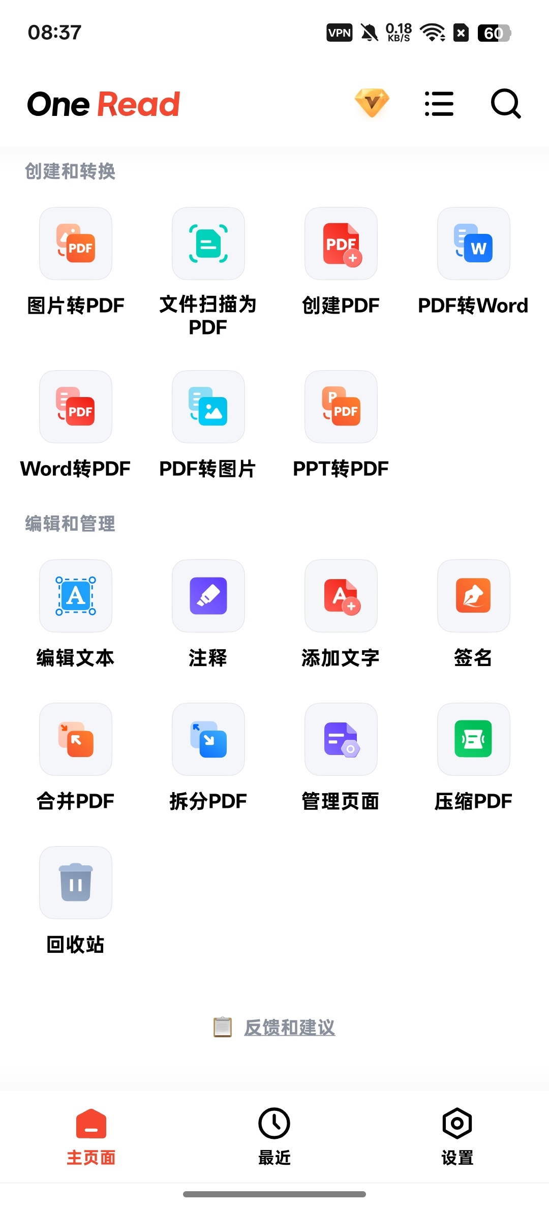 One Read格式转换PDF编辑