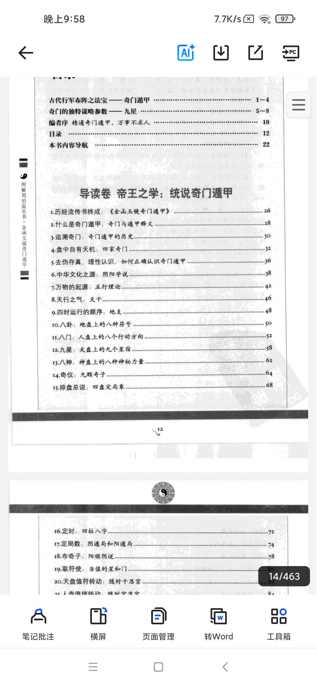 图解金函玉镜奇门遁甲(百事占断).pdf
