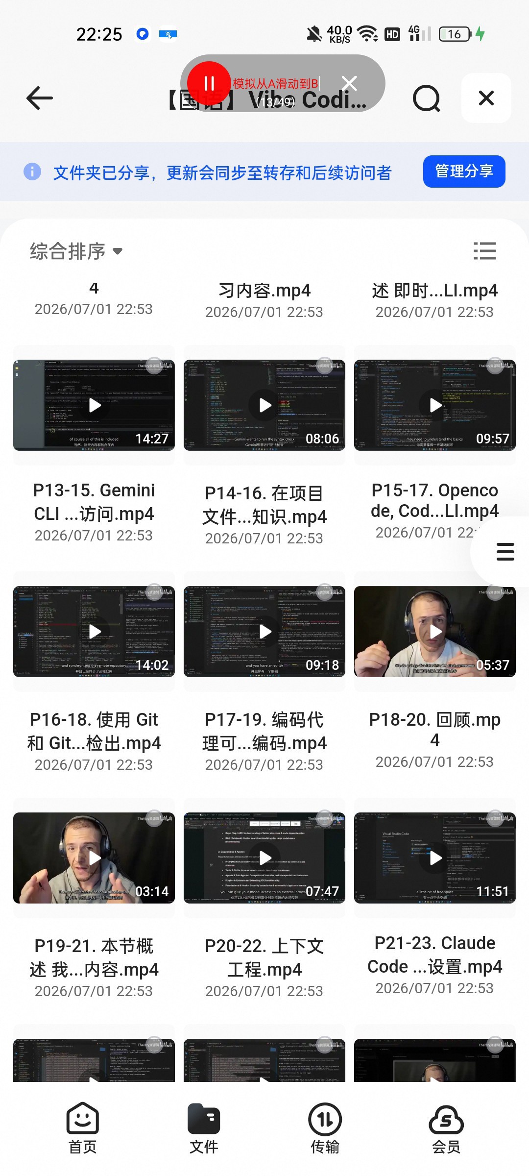 （分享）品茗BIM等教程合集