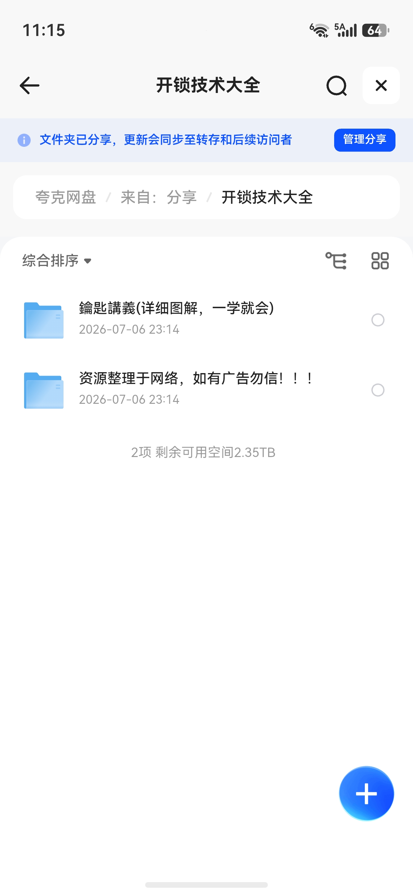 开锁技术大全