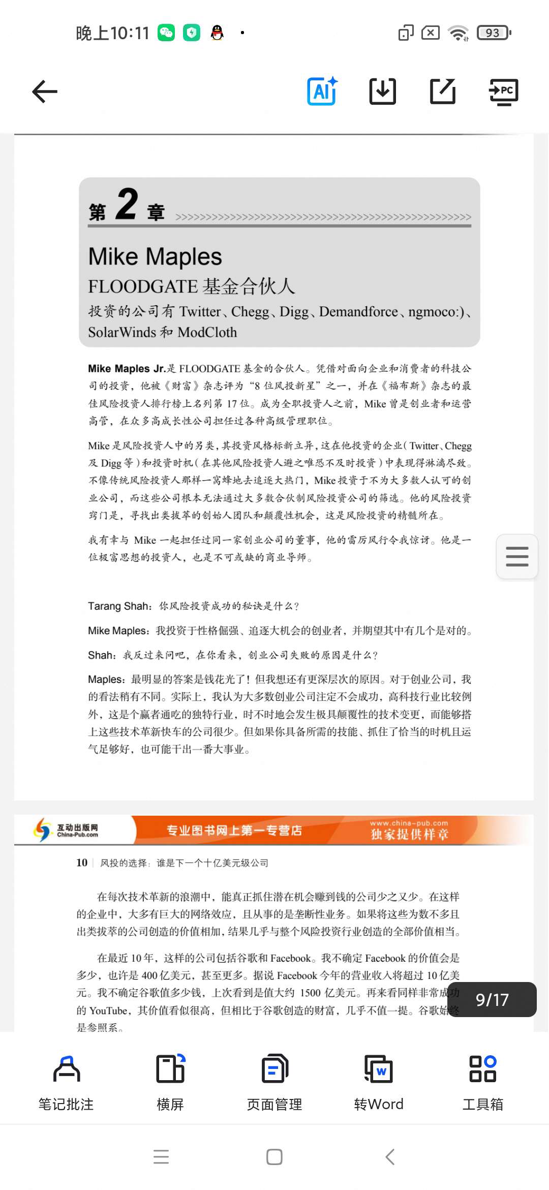 《风投的选择》迷你书.pdf」