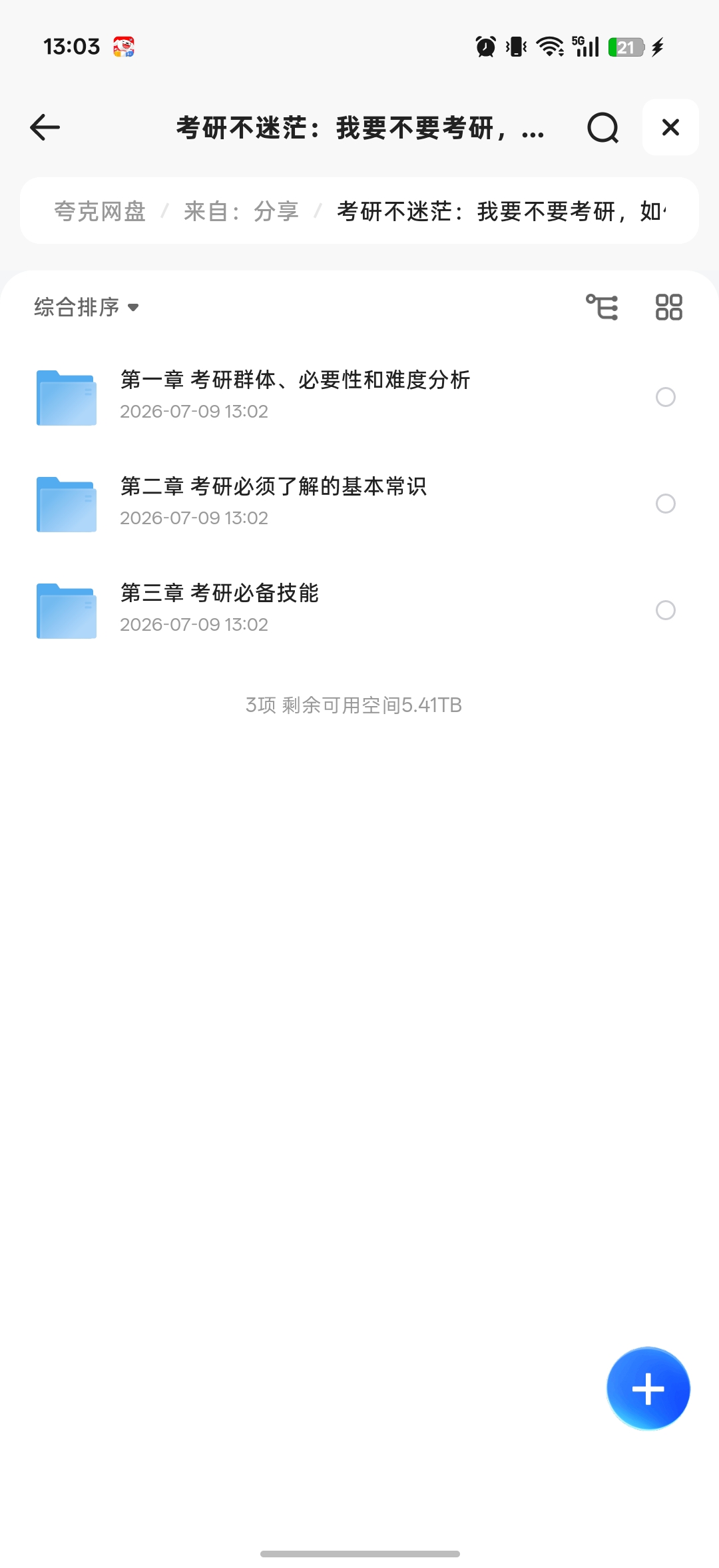 考研不迷茫，要不要考研