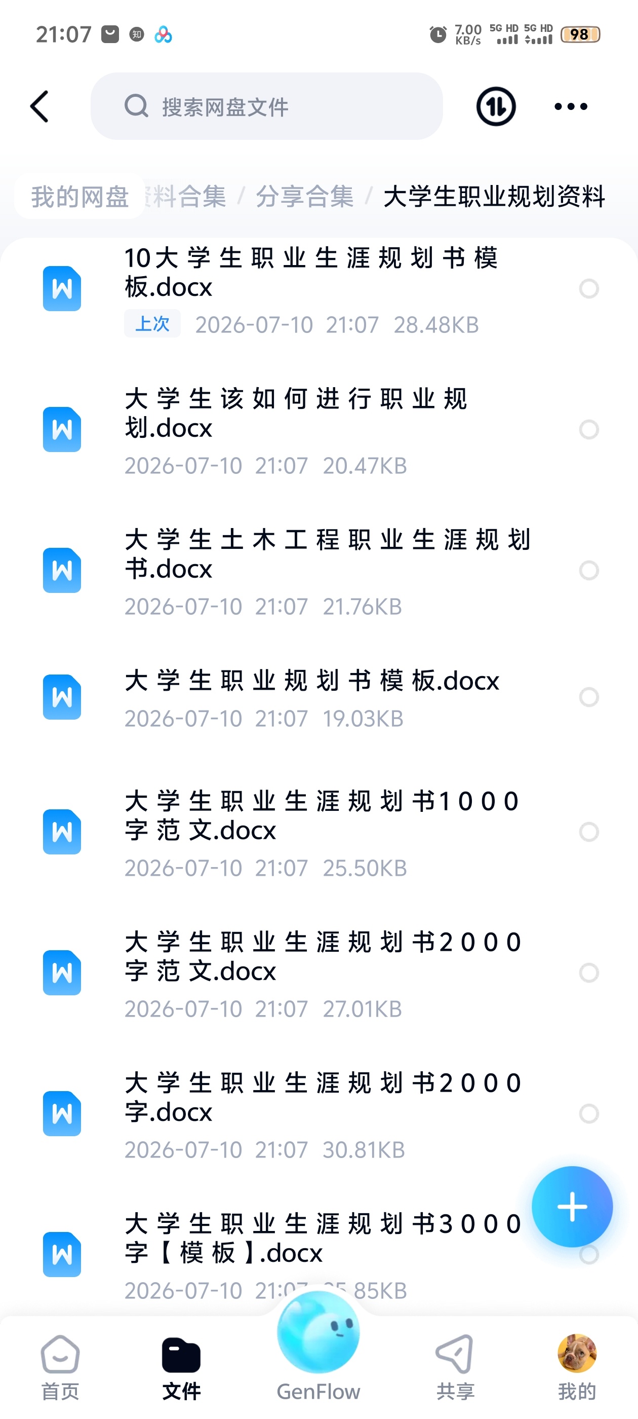 大学生职业规划资料