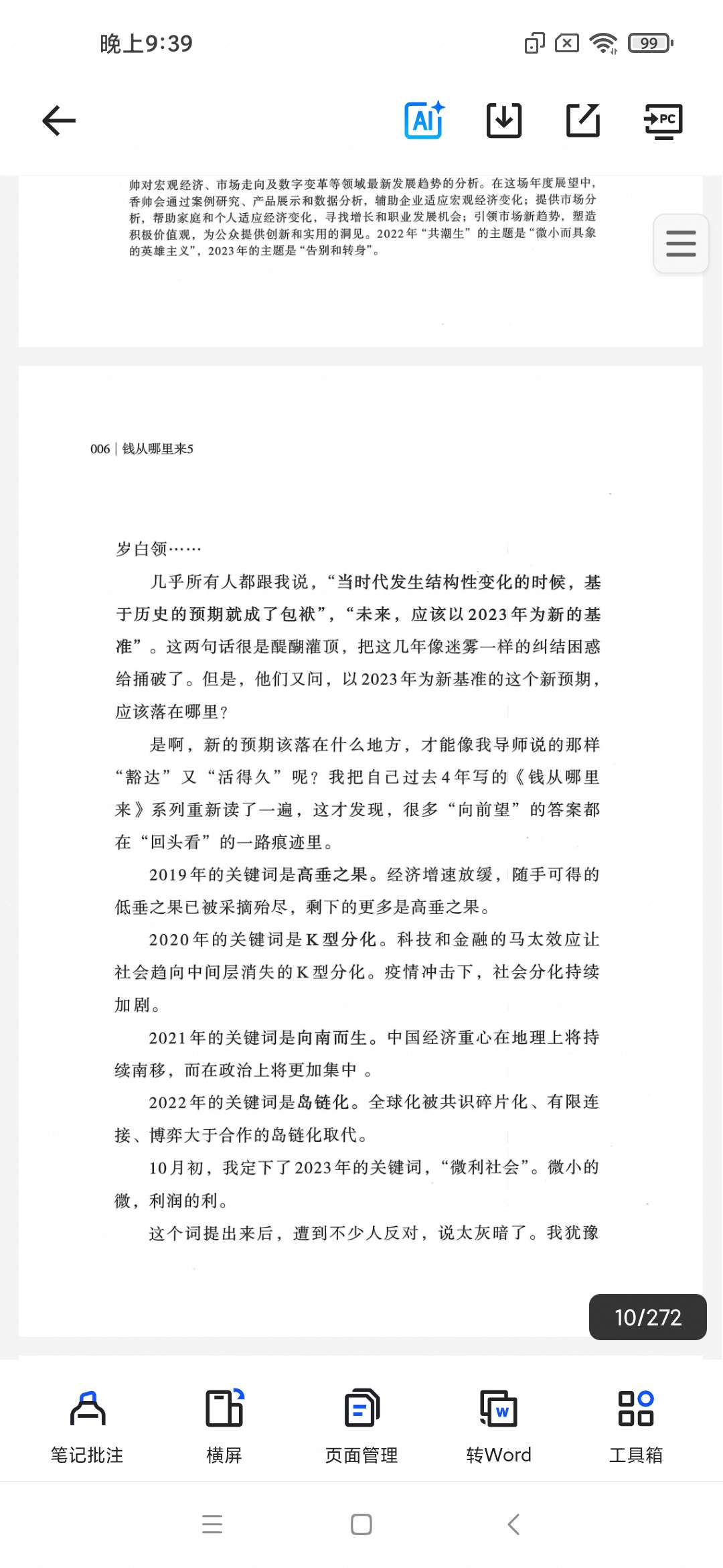 《钱从哪里来5》香帅.pdf」