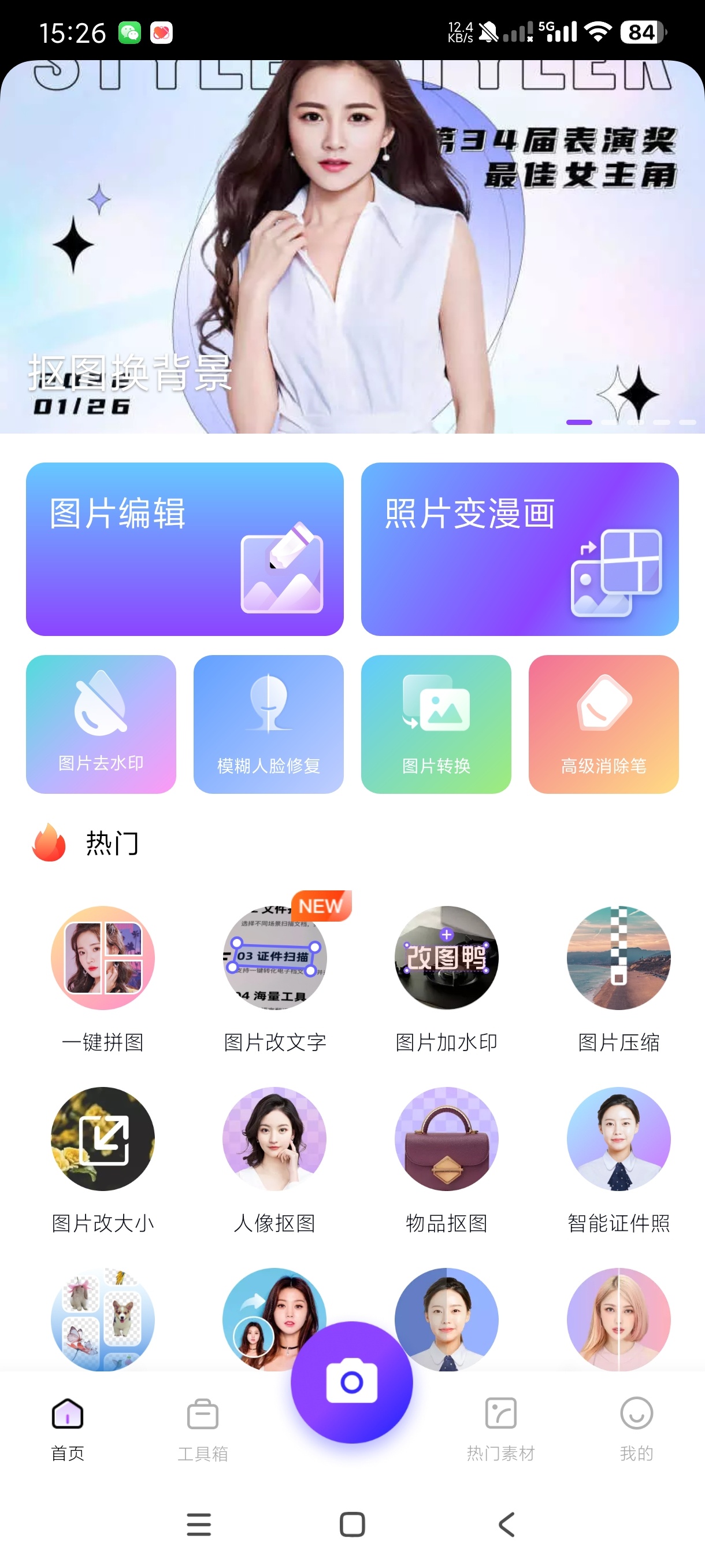【分享】改图鸭pro1.1.5🔥智能图片改图神器｜永久高级版可 封面