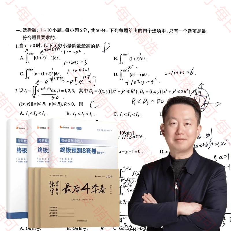 【分享】2026年考研数学张宇《极预测8套卷》《强化36讲》《基 封面