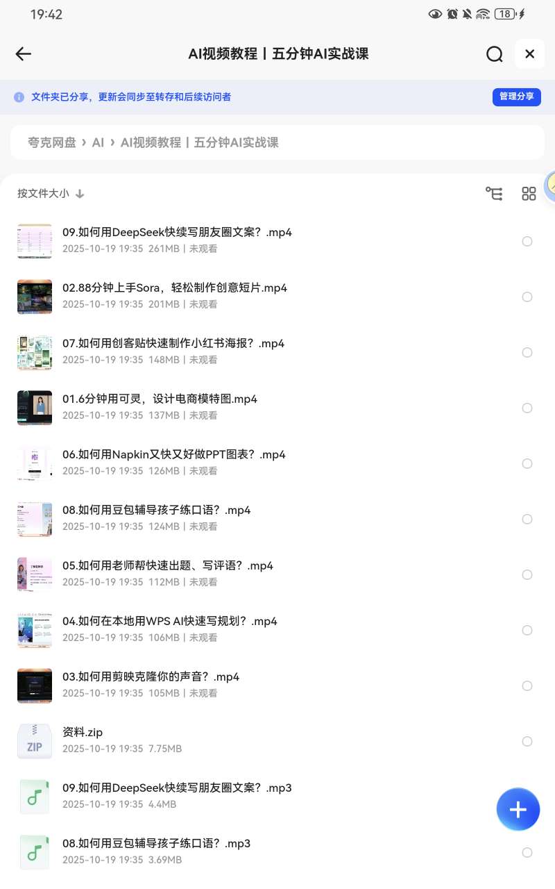 【分享】AI视频教程，让你五分钟学会多种用法🔥 封面