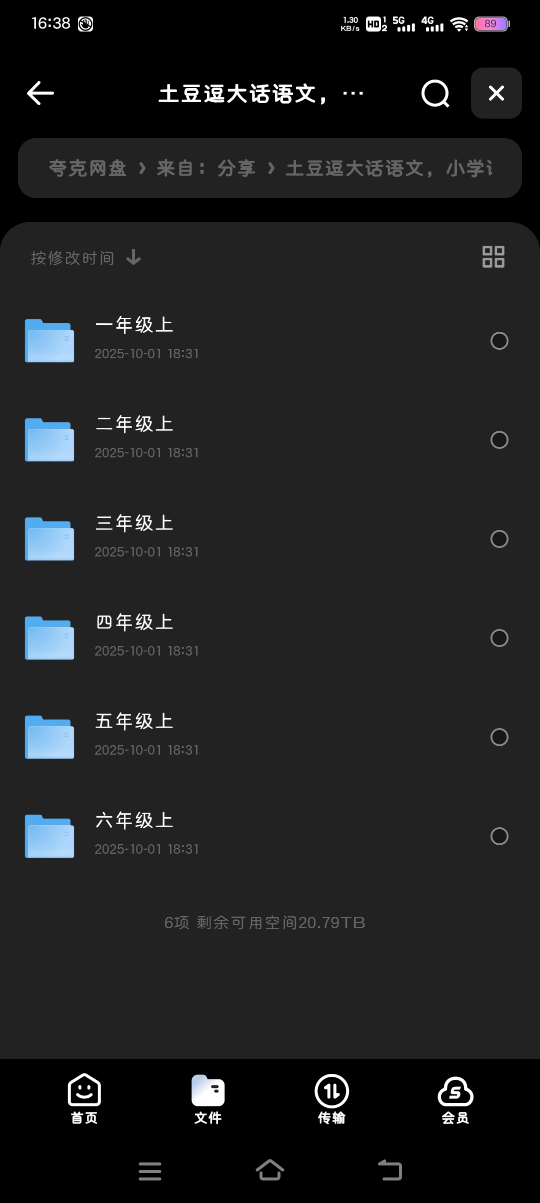 【分享】土豆逗大话语文，小学语文系统学习资料 封面