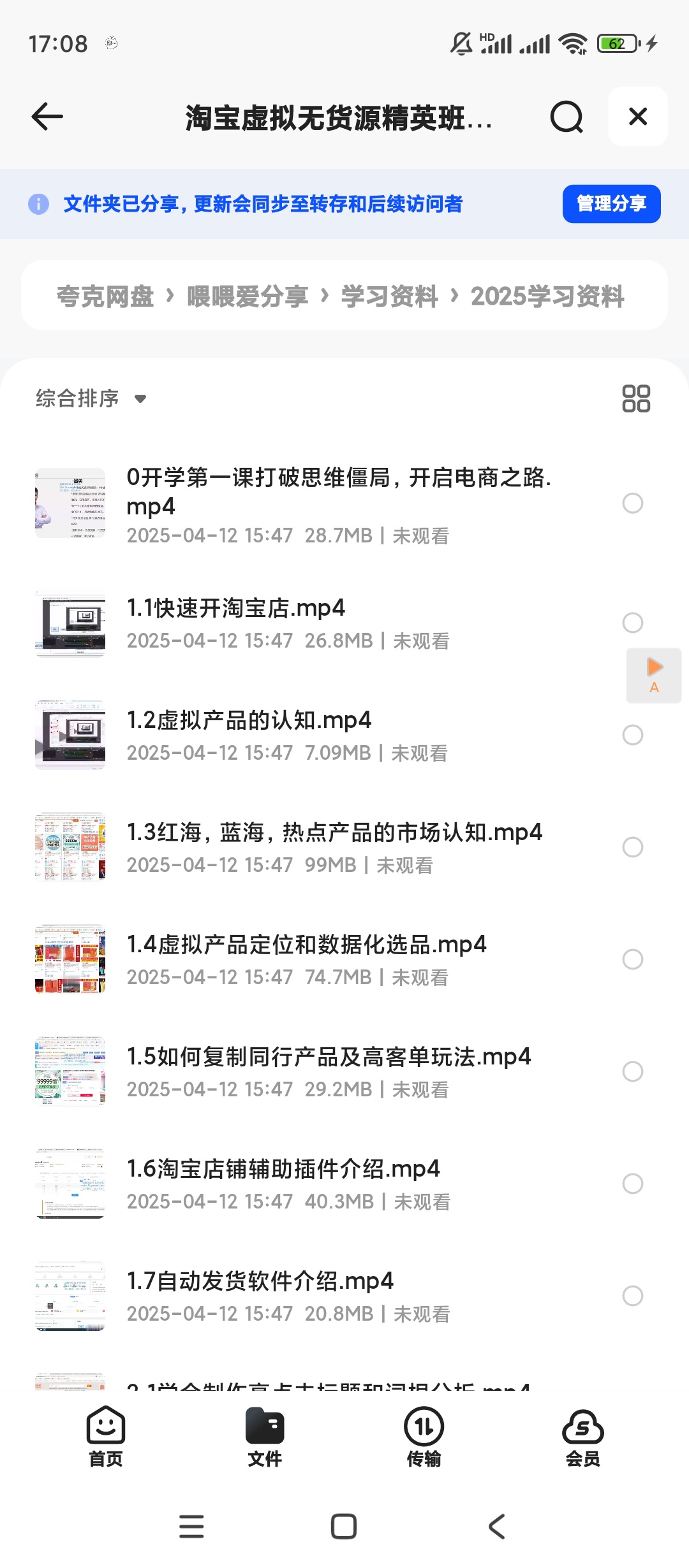 【分享】淘宝虚拟无货源精英班（第21期） 封面