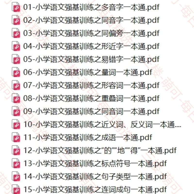 【分享】《小学语文强基一本通》同步教材训练，提升语文核心素养 封面