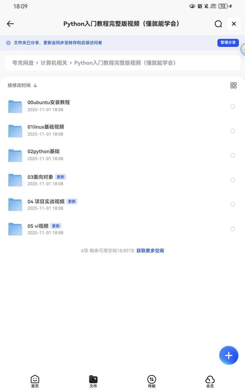 【分享】Python入门教程完整版视频（懂就能学会）🔥 封面