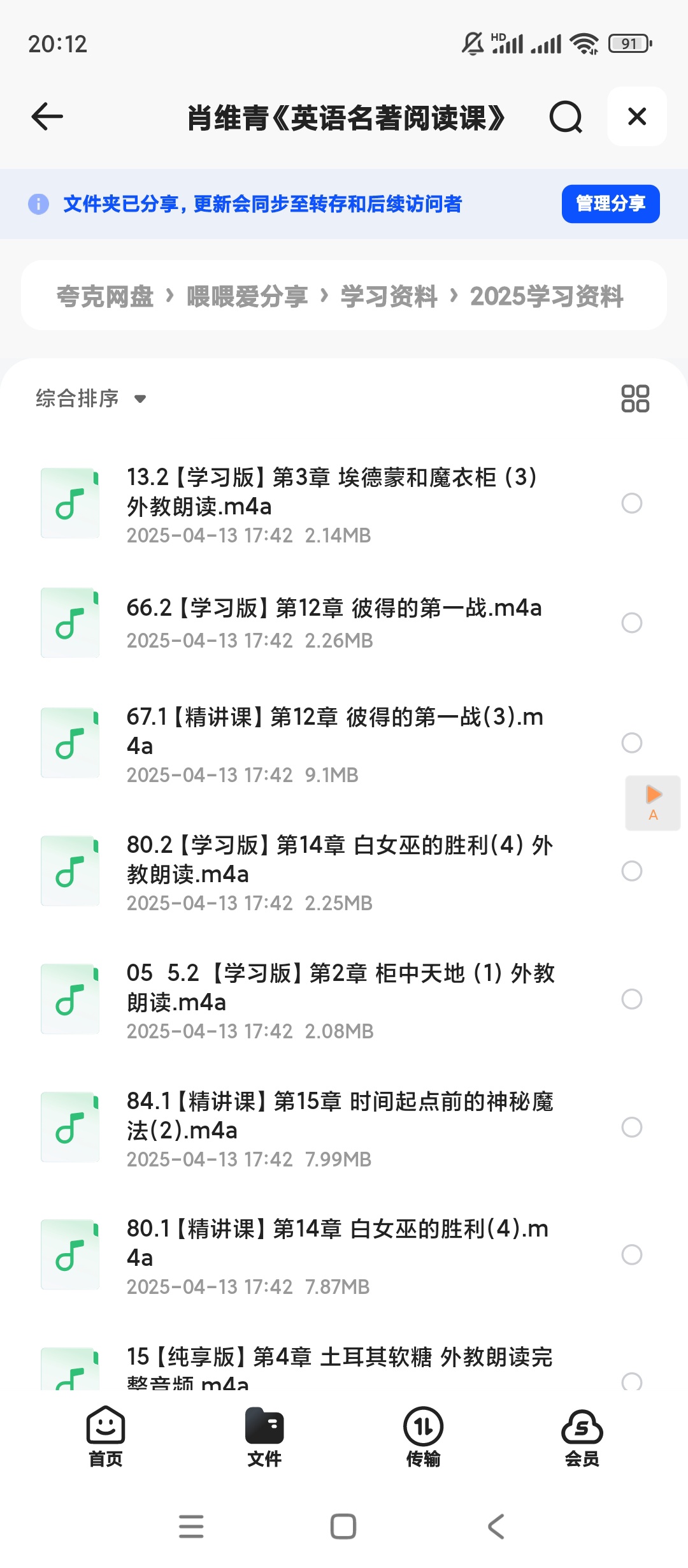 【分享】肖维青《英语名著阅读课》 封面