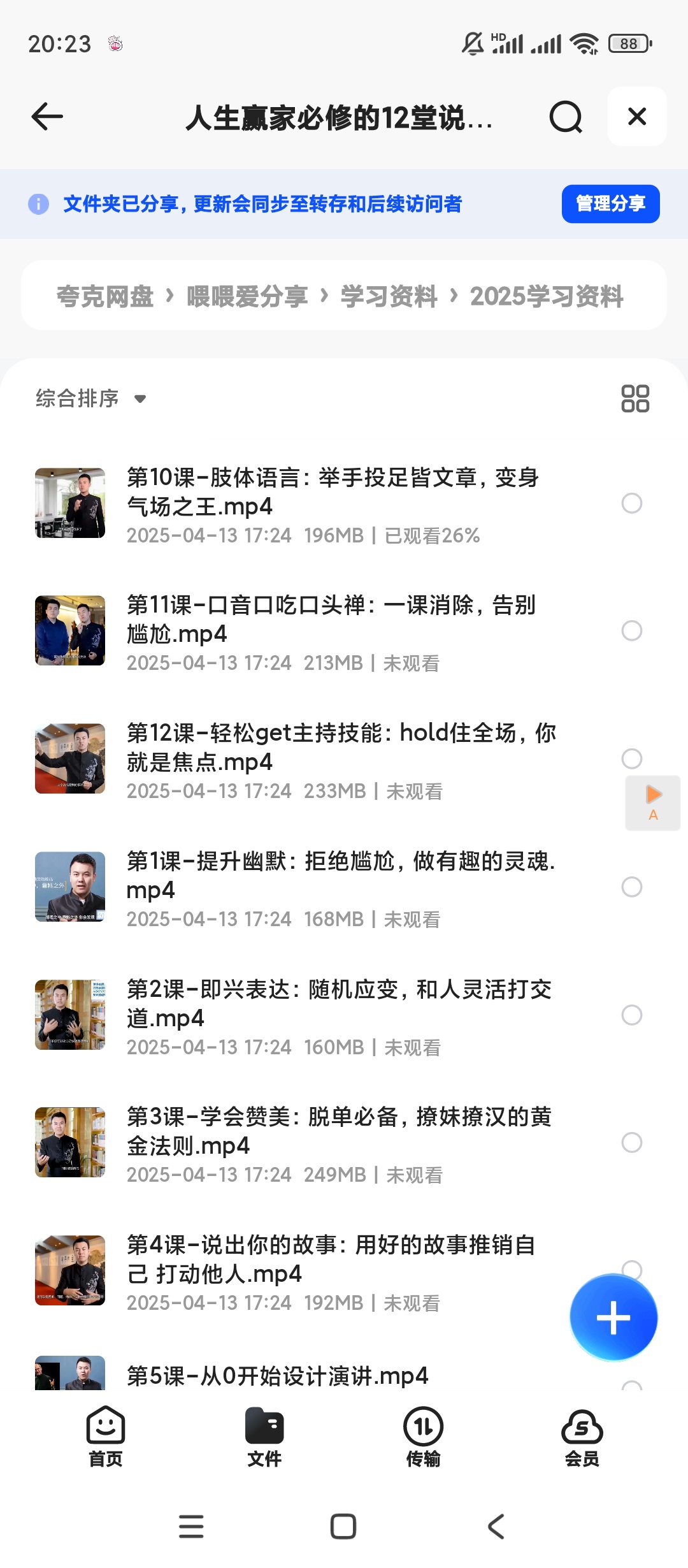 【分享】人生赢家必修的12堂说话课 封面