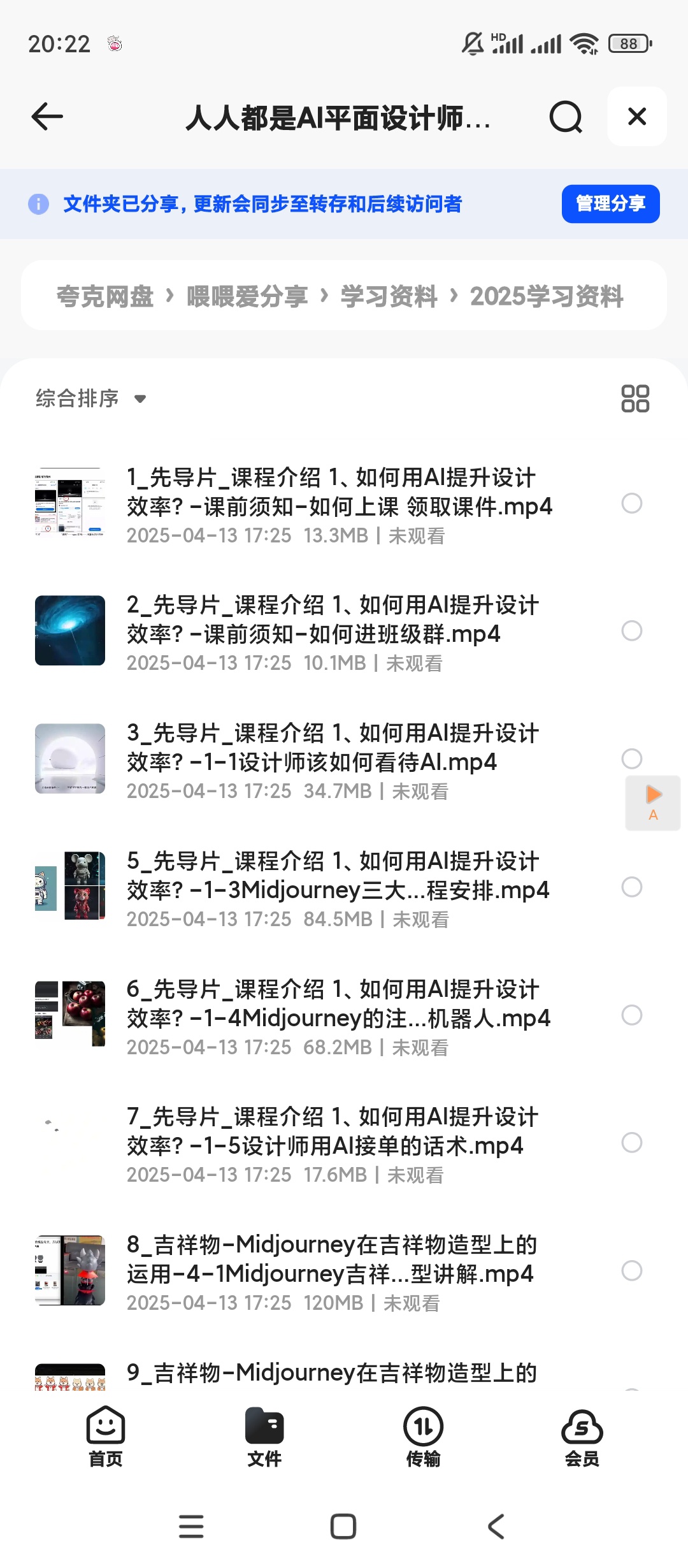 【分享】人人都是AI平面设计师视频课程 封面
