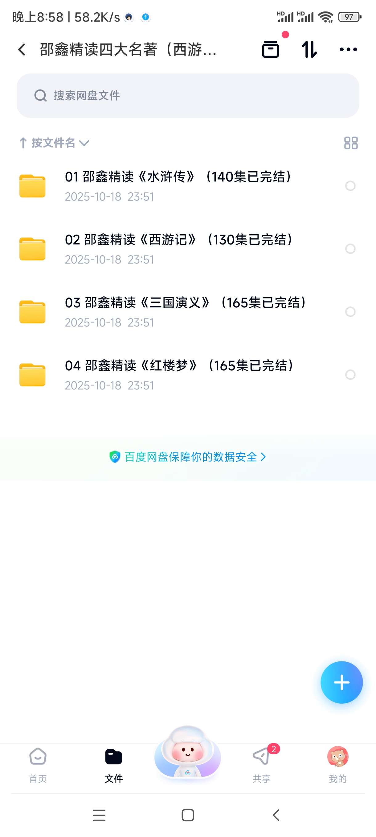 【分享】邵鑫精读四大名著（西游记、红楼梦、三国演义、水浒传） 封面