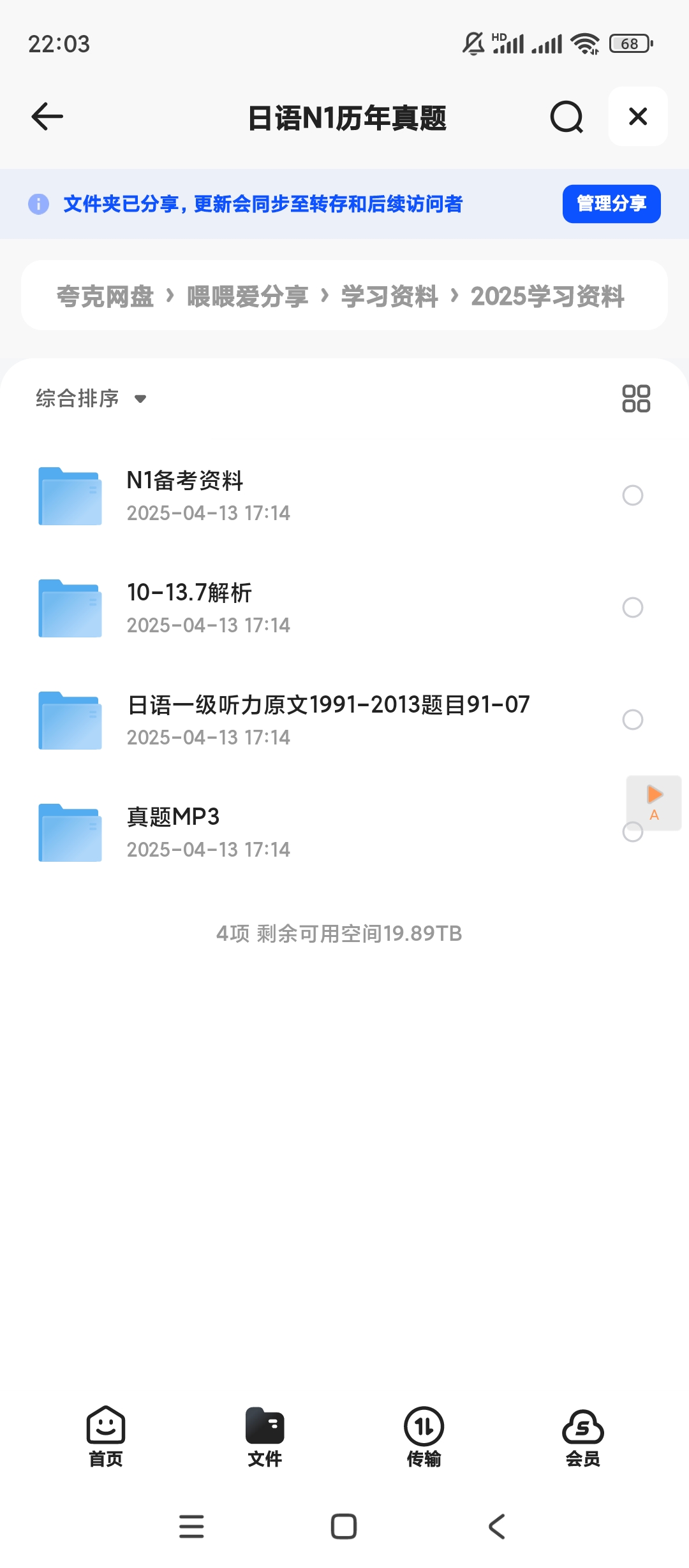 【分享】日语N1历年真题 封面