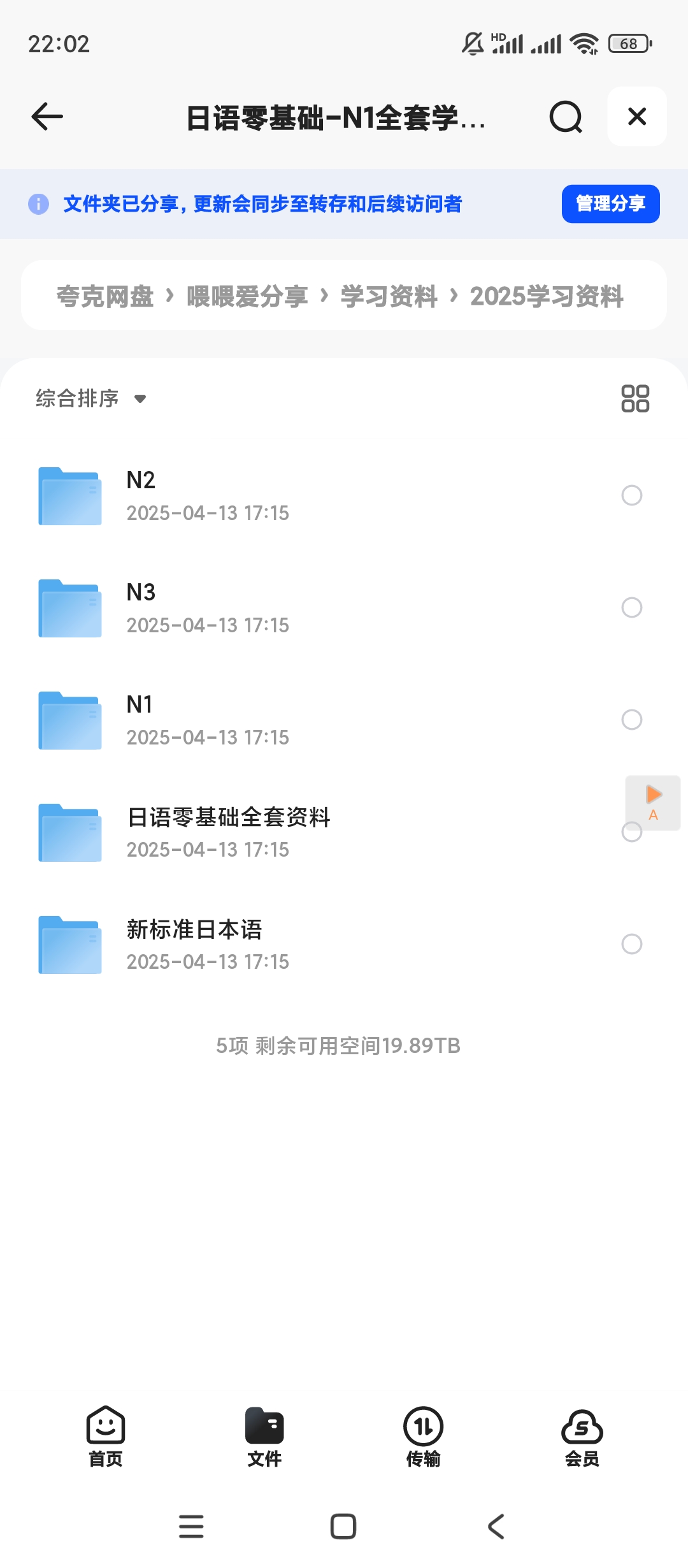 【分享】日语零基础-N1全套学习资源 封面
