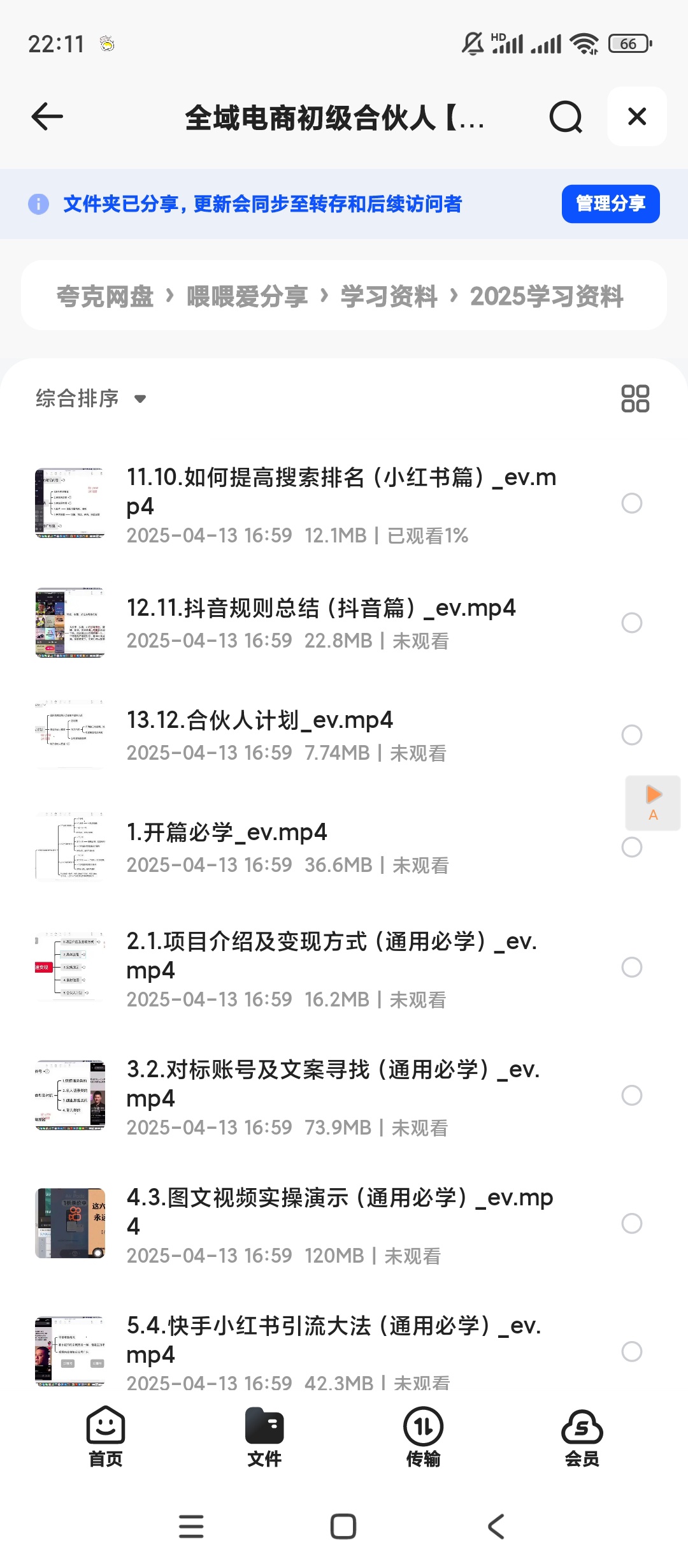 【分享】全域电商初级合伙人【流量实操课】 封面