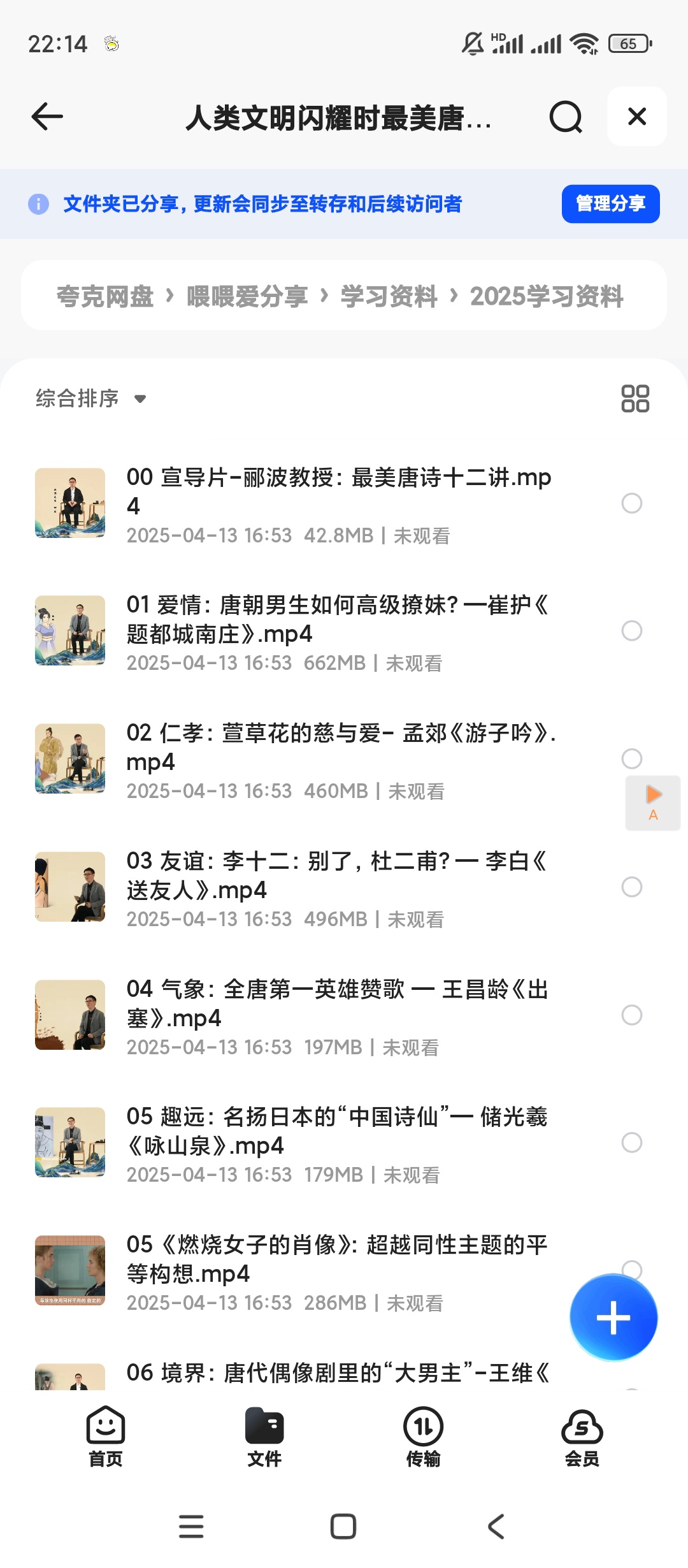 【分享】人类文明闪耀时最美唐诗12讲 封面