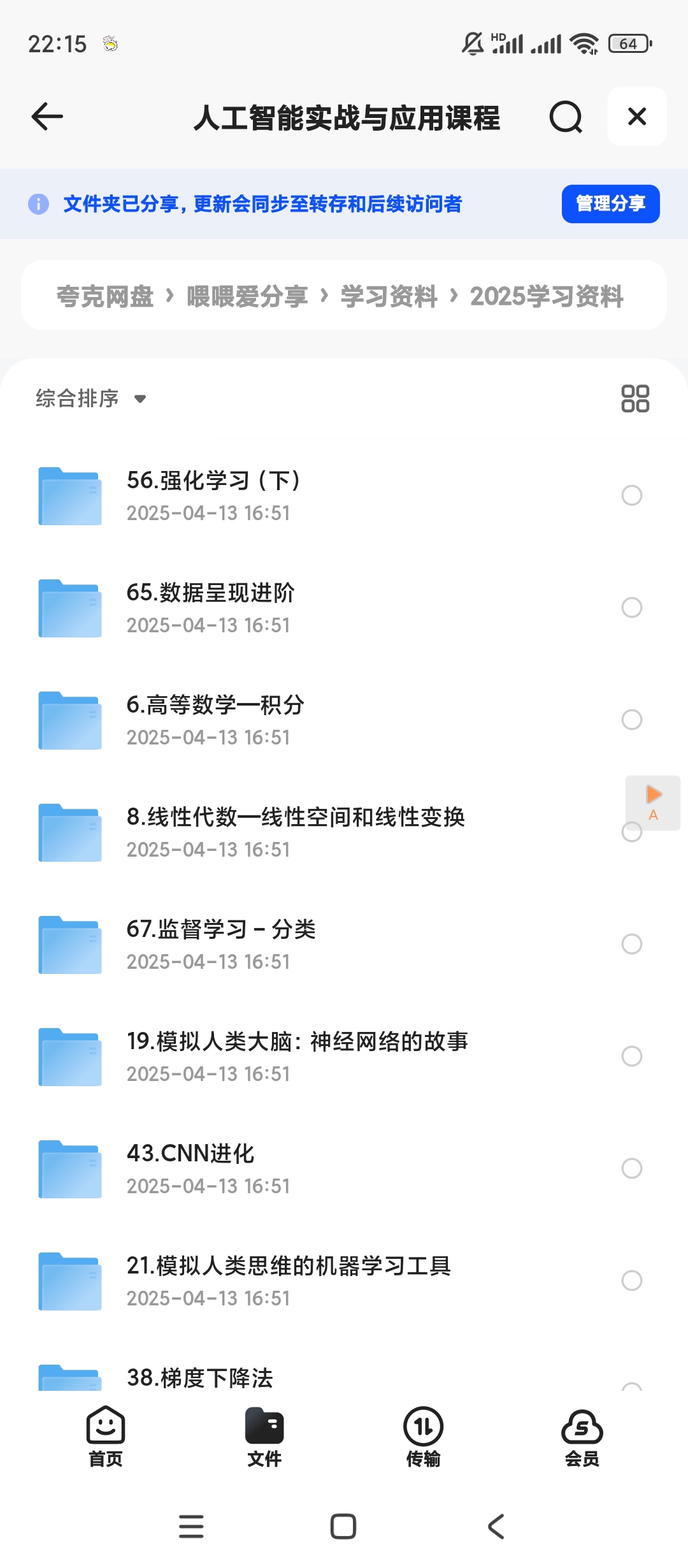 【分享】人工智能实战与应用课程 封面