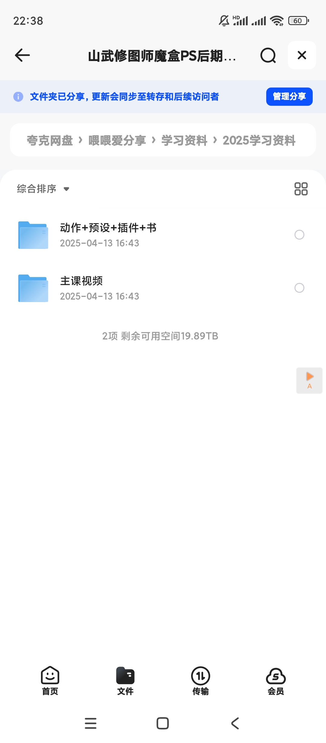 【分享】山武修图师魔盒PS后期入门100节课(含素材) 封面