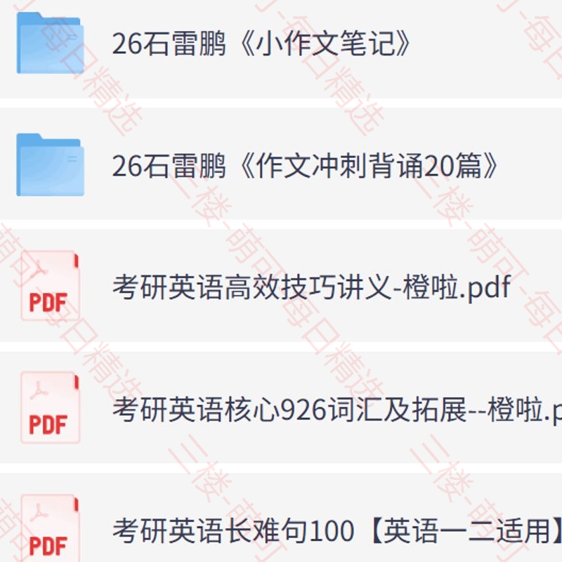 【分享】2026年考研英语石雷鹏《小作文笔记》《作文冲刺背诵20 封面