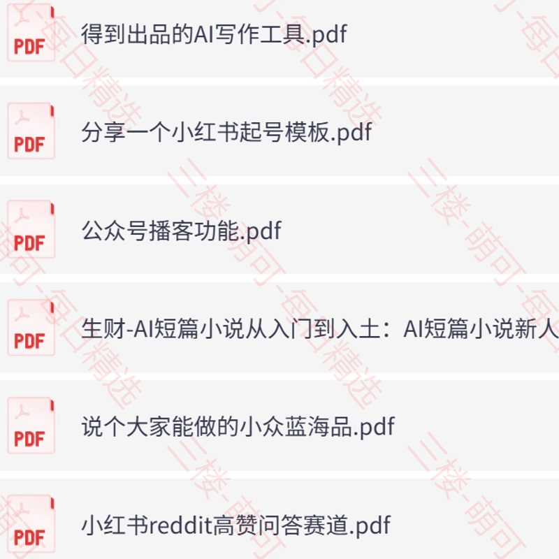 【分享】11月03日信息差合集，副业项目+实战技巧+认知思维 封面