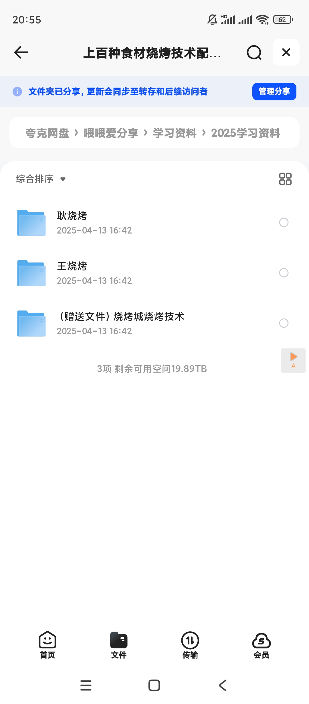 【分享】上百种食材烧烤技术配方视频 封面