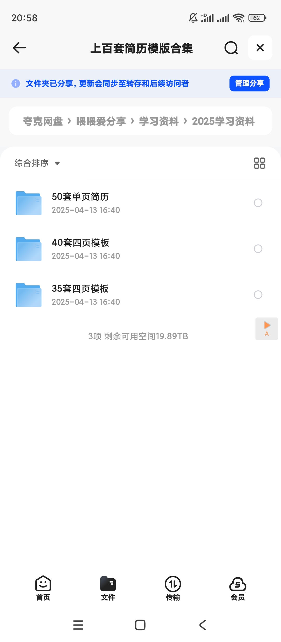 【分享】上百套简历模版合集 封面