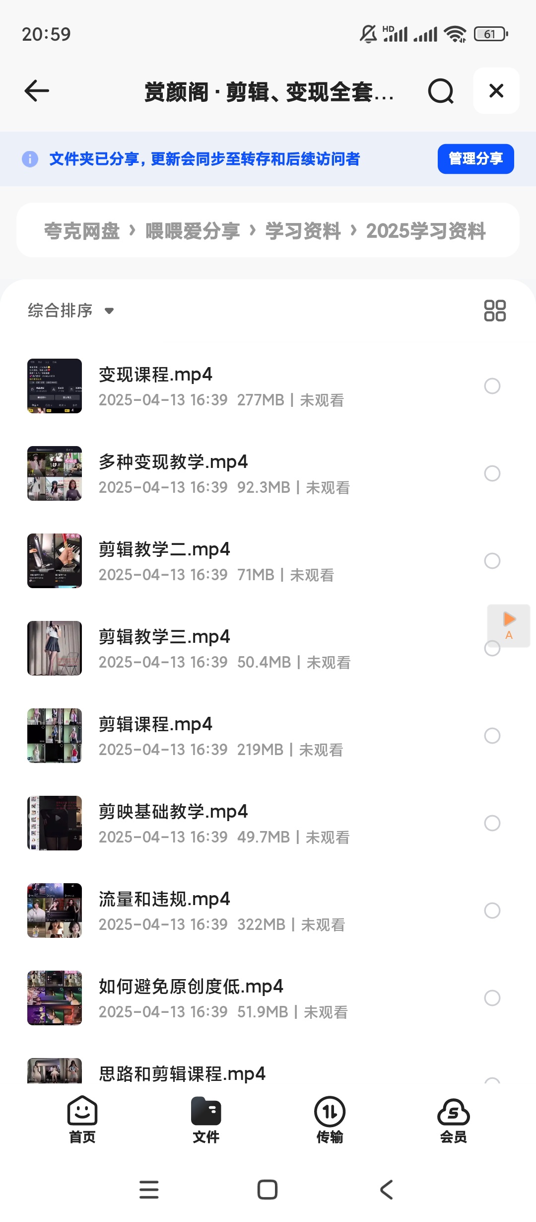 【分享】赏颜阁·剪辑、变现全套教学 封面