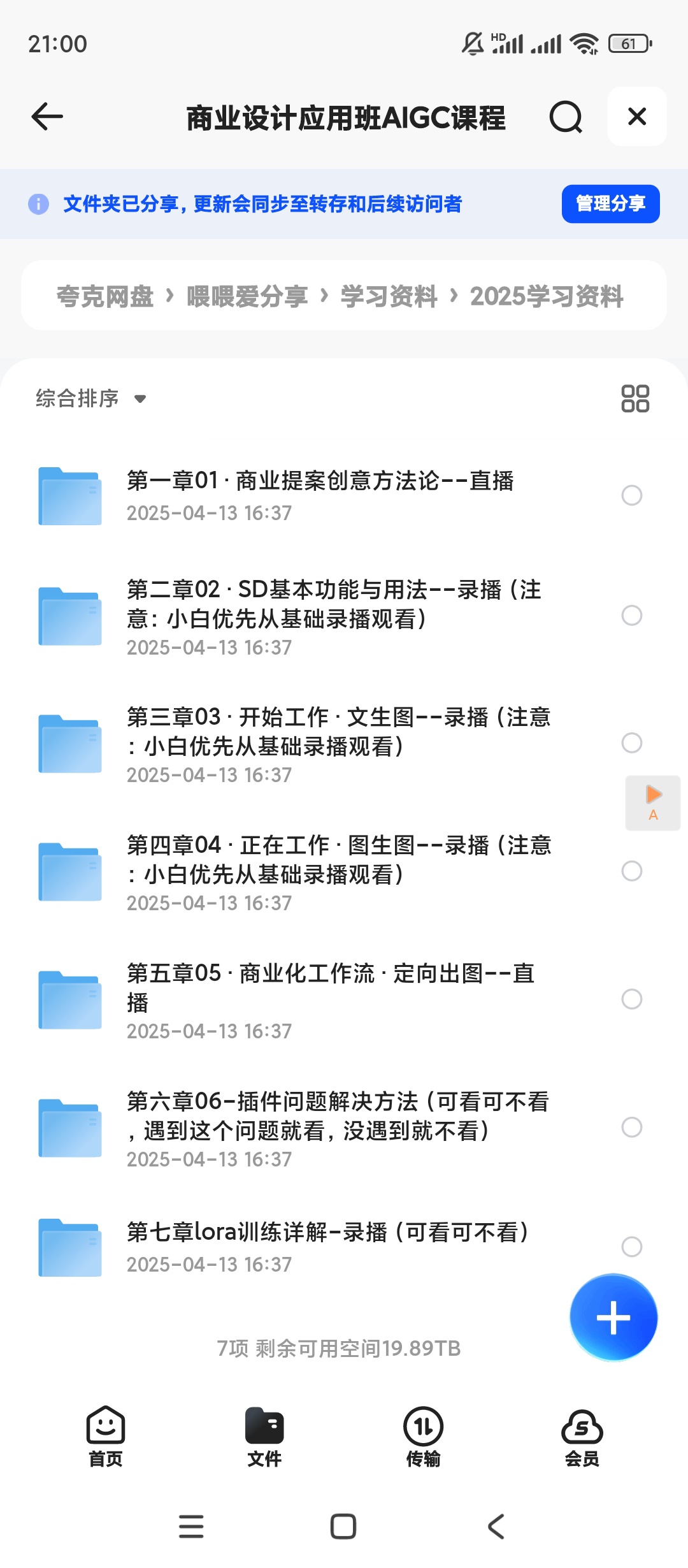 【分享】商业设计应用班AIGC课程 封面
