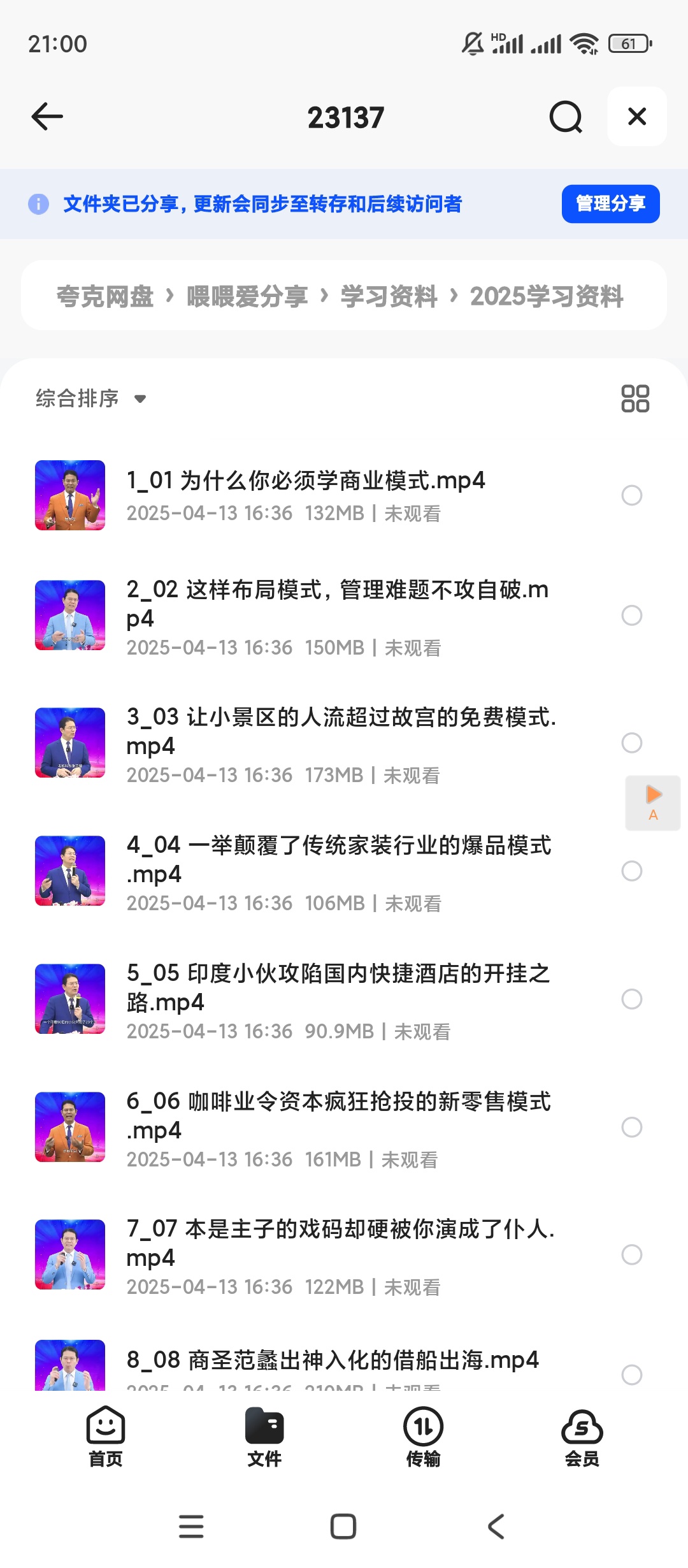 【分享】商业模式设计底层逻辑70节 封面