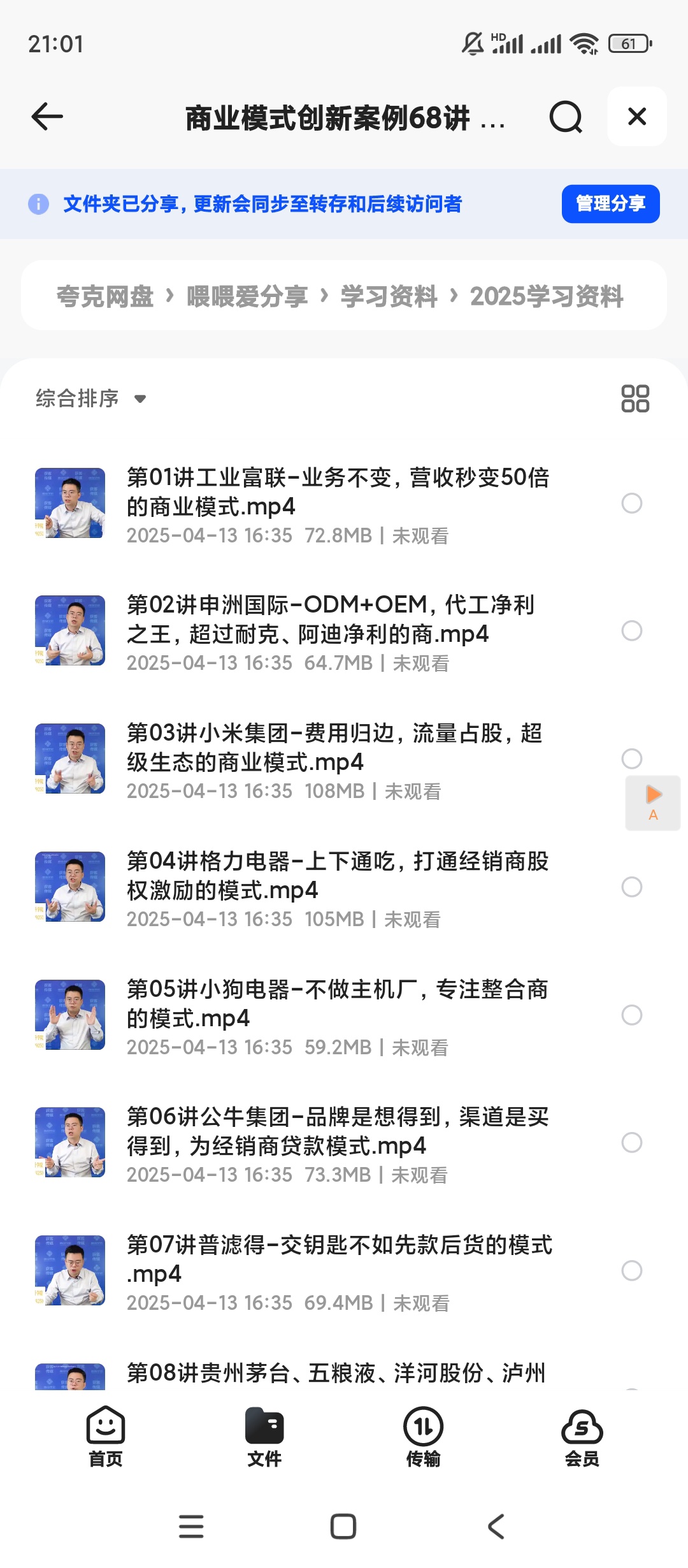 【分享】商业模式创新案例68讲 封面