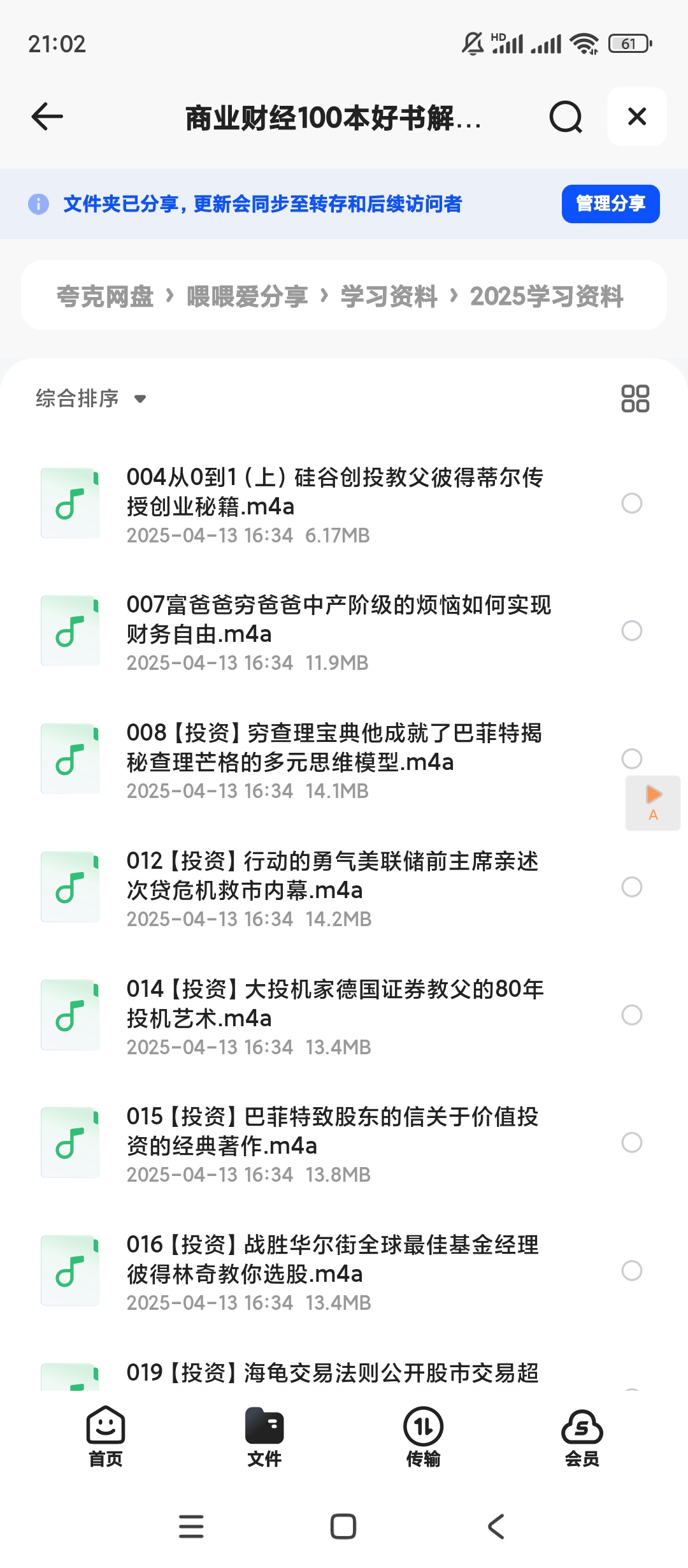 【分享】商业财经100本好书解读.喜马讲书.演播喜马讲书 封面