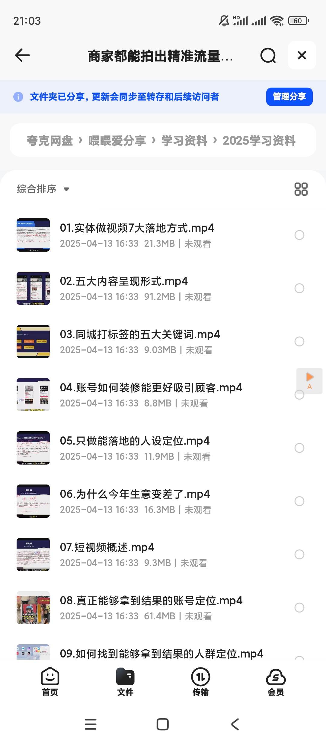【分享】商家都能拍出精准流量的短视频 封面
