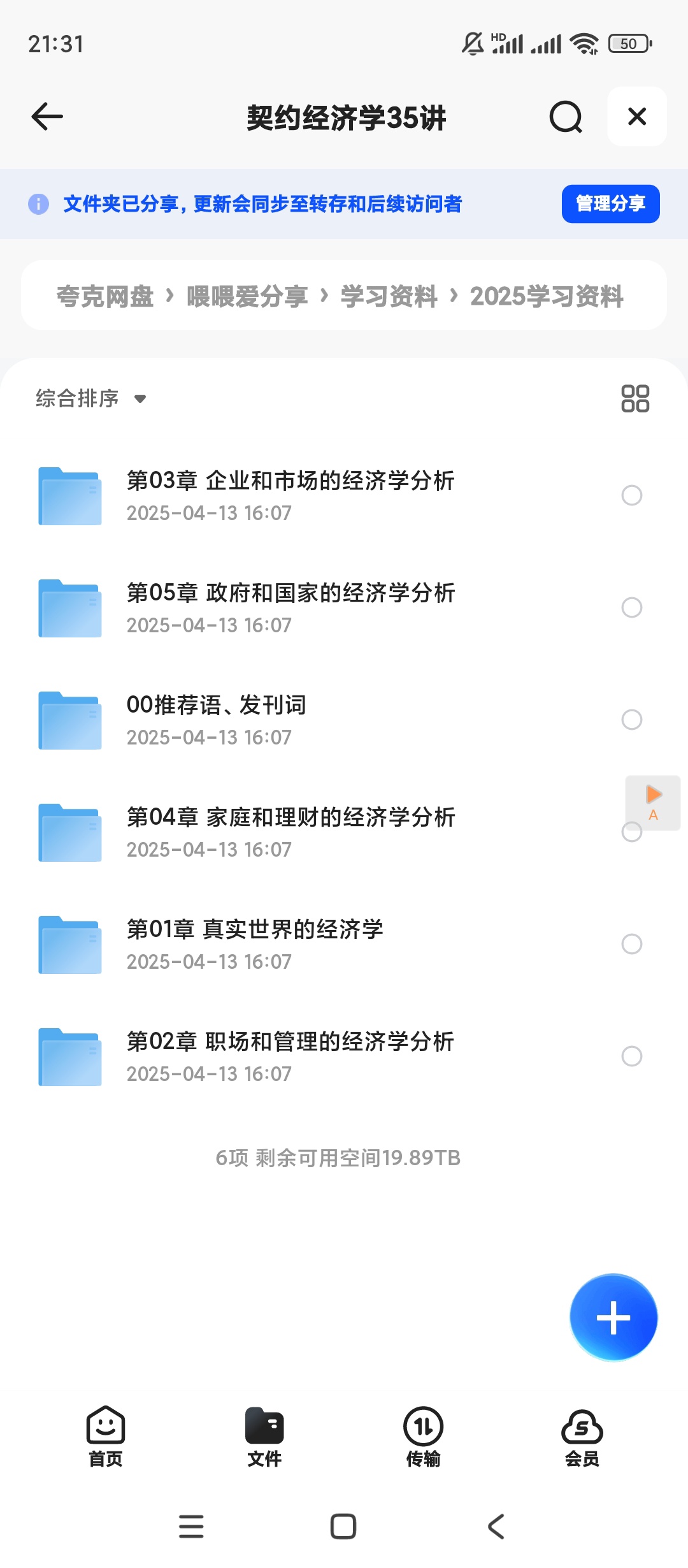 【分享】契约经济学35讲 封面