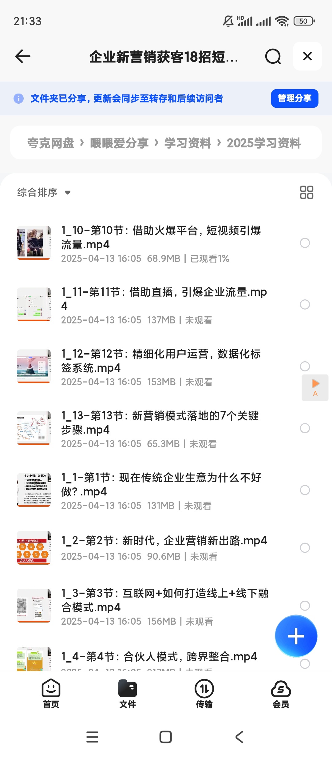 【分享】企业新营销获客18招短视频模式 封面