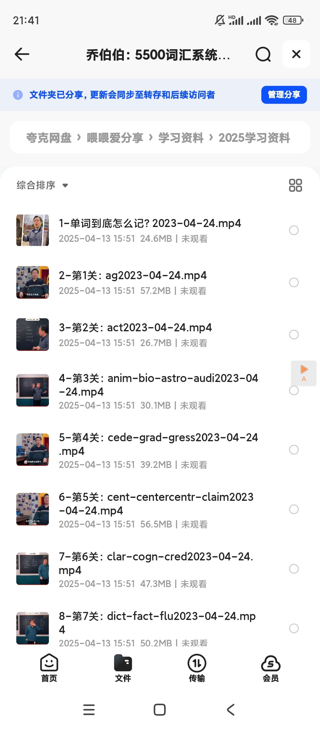 【分享】乔伯伯：5500词汇系统课 (127节) 封面