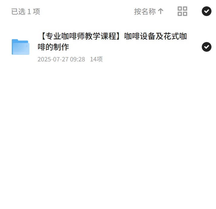 【分享】【专业咖啡师教学课程】咖啡设备及花式咖啡的制作 封面