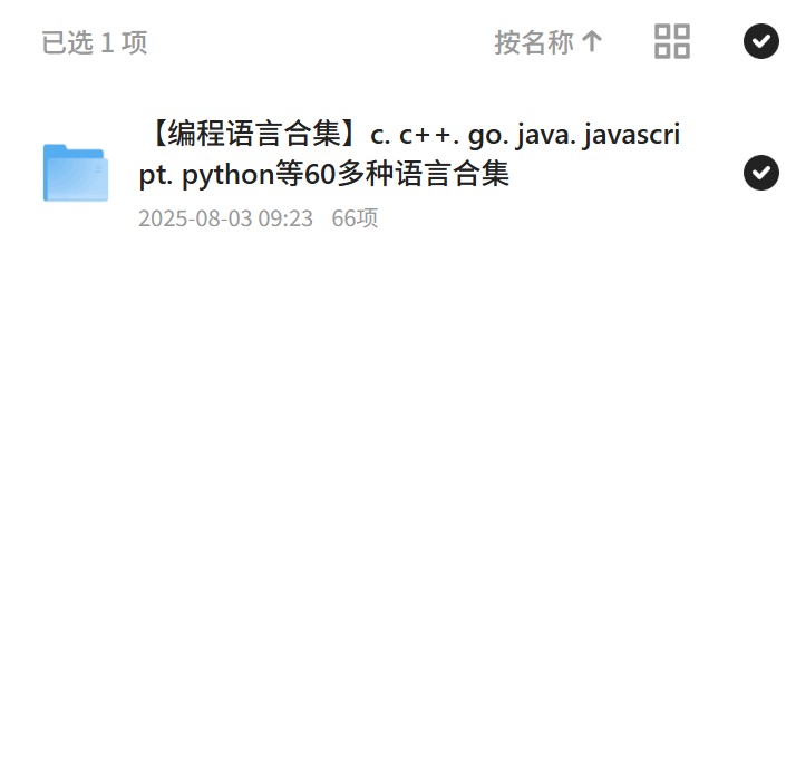 【分享】编程语言合集60种 封面