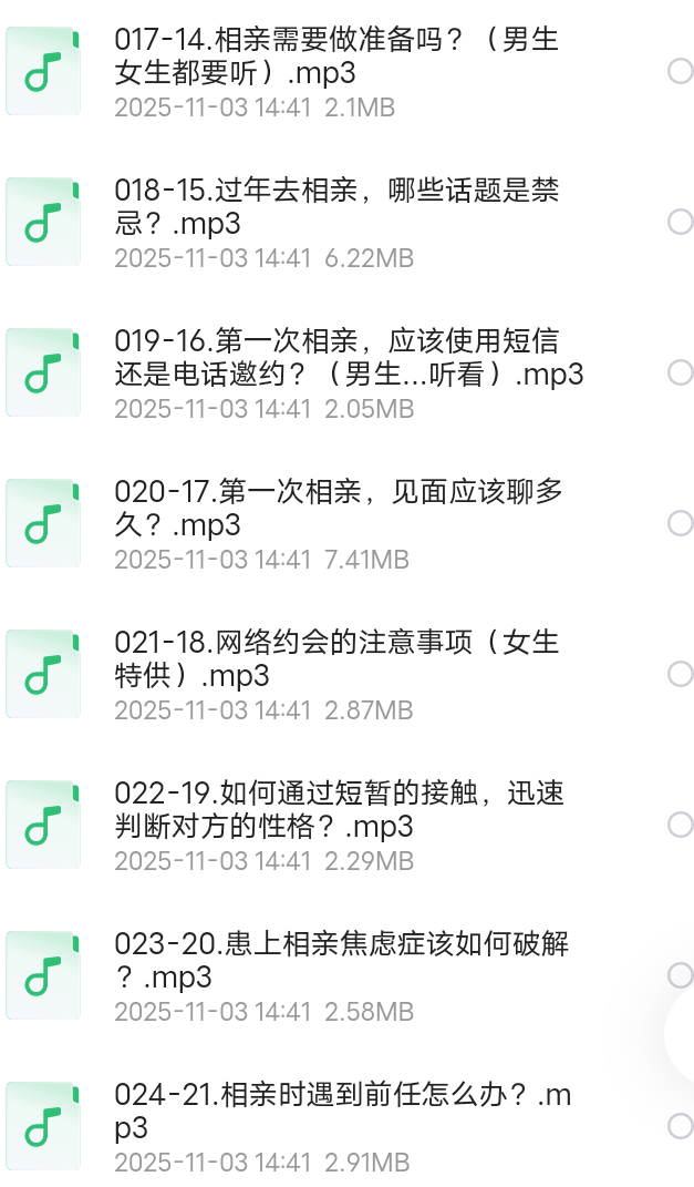 【分享】21个妙招，教你相亲一次就成功 封面