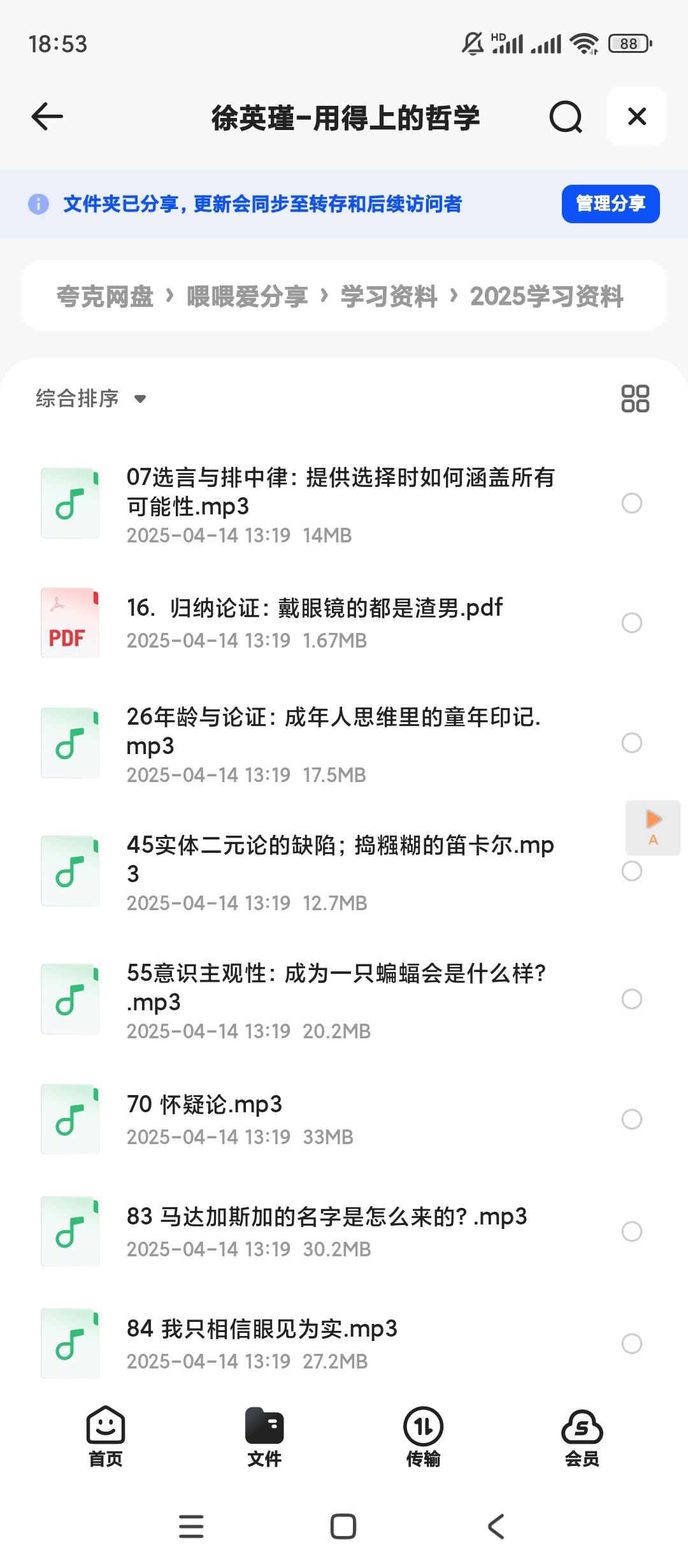 【分享】徐英瑾-用得上的哲学 封面
