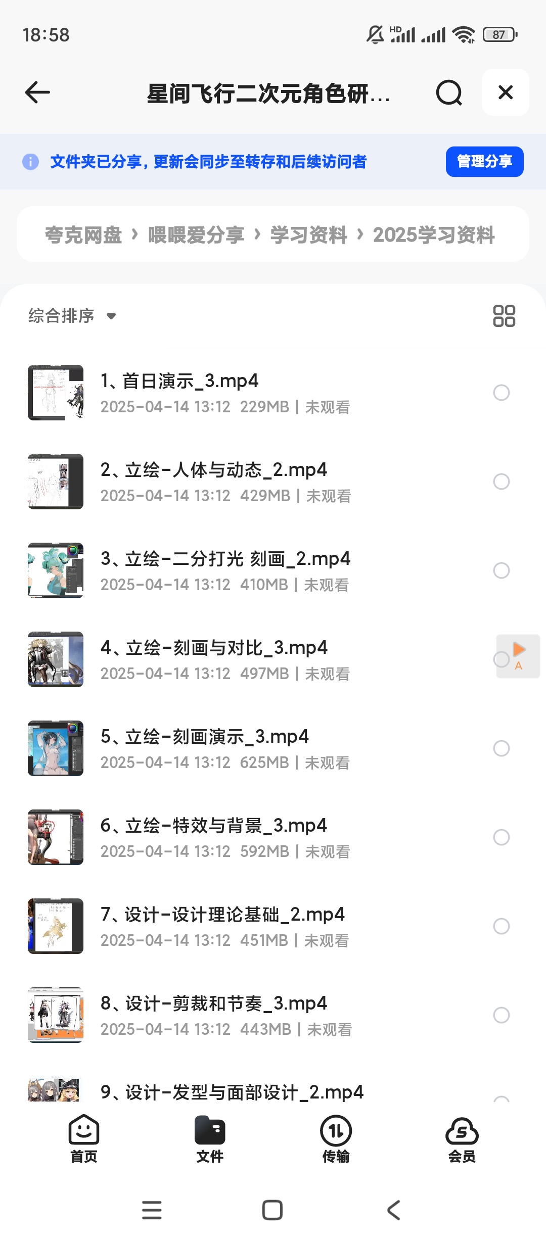 【分享】星间飞行二次元角色研修课程 封面